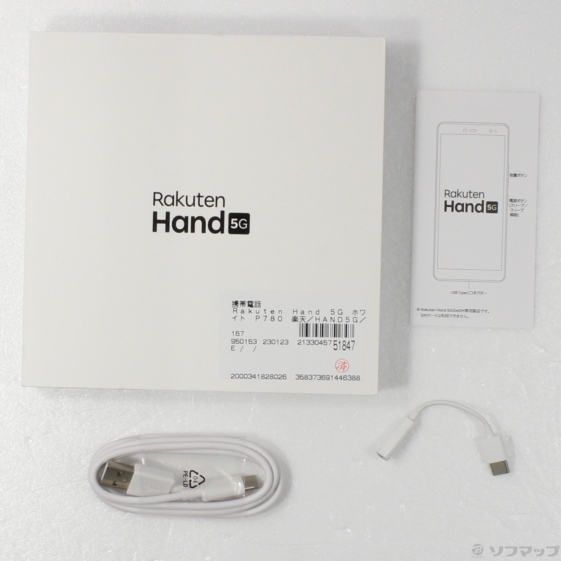 中古】Rakuten Hand 5G 128GB ホワイト P780 SIMフリー