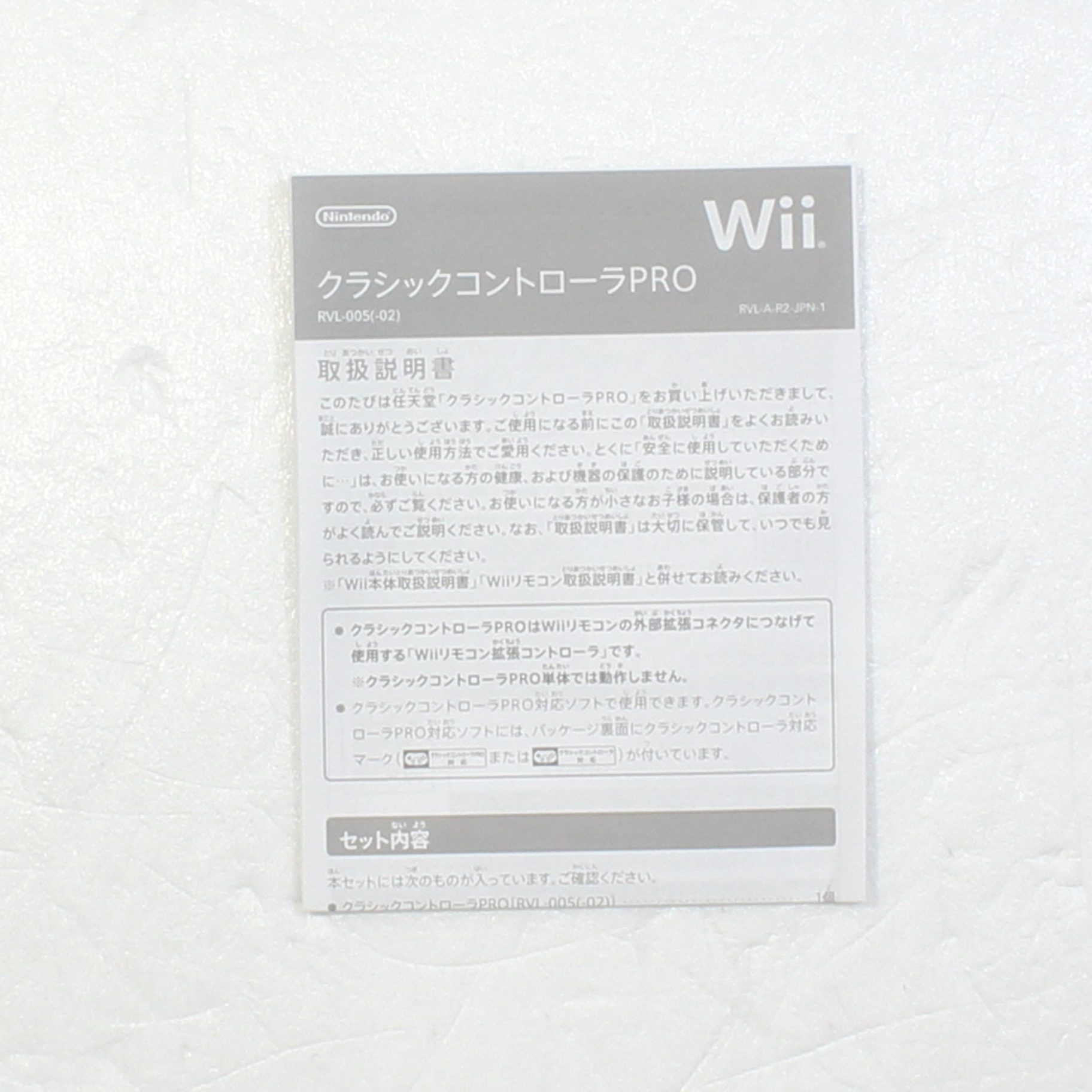 中古】Wii クラシックコントローラPRO クロ RVL-A-R2K [2133045824343