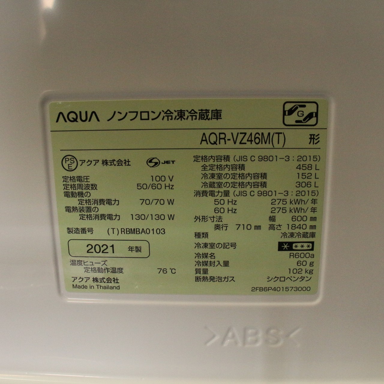中古】〔展示品〕 冷蔵庫 クリアモカブラウン AQR-VZ46M-T ［4ドア