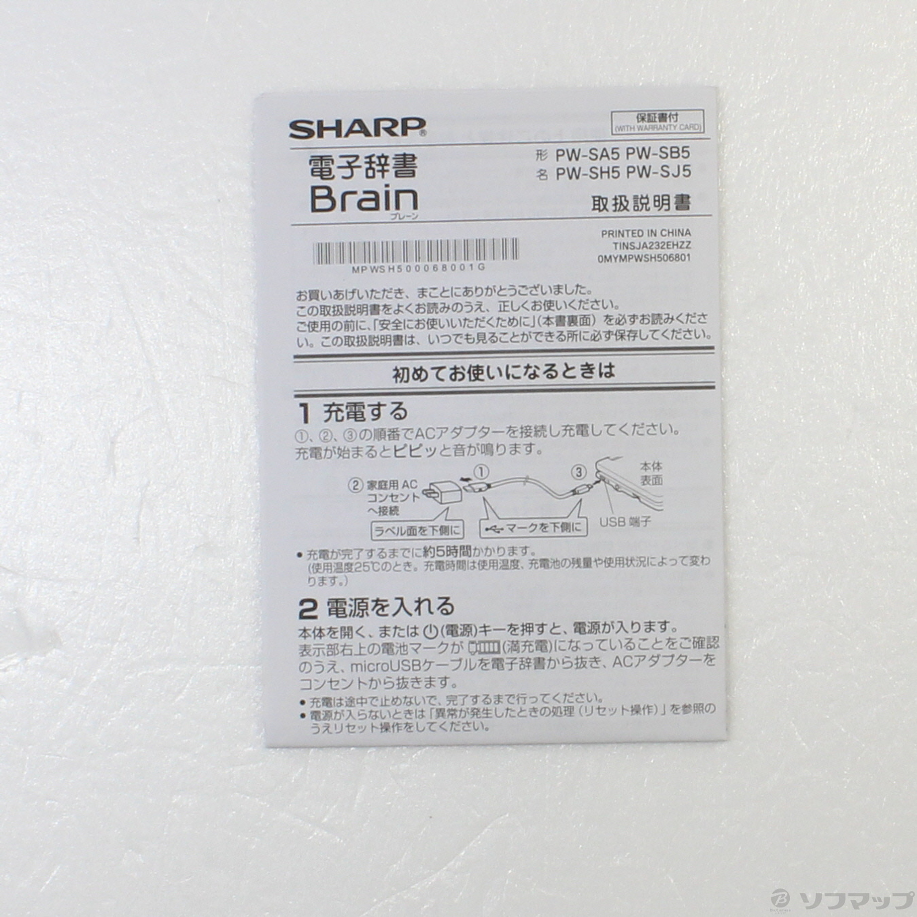 中古】Brain PW-SH5-B ブラック [2133045928508] - リコレ