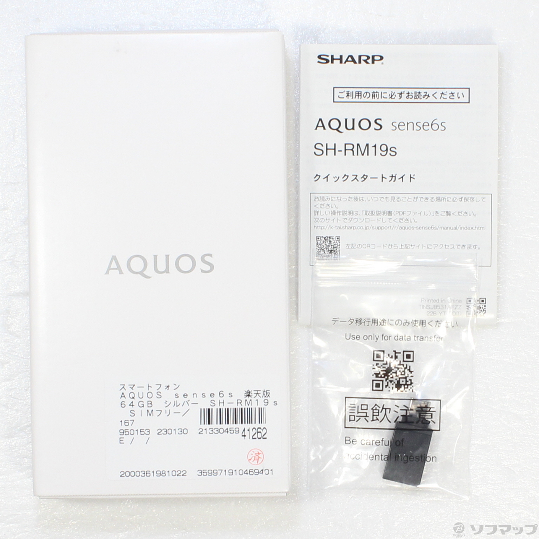中古】AQUOS sense6s 楽天版 64GB シルバー SH-RM19s SIMフリー