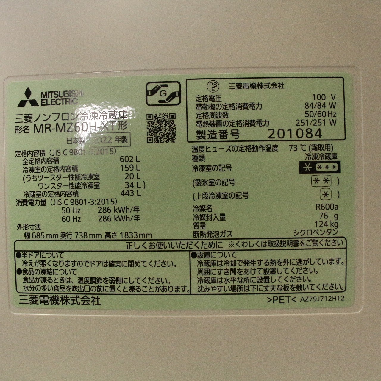 中古】〔展示品〕 冷蔵庫 中だけひろびろ大容量 MZシリーズ フロスト
