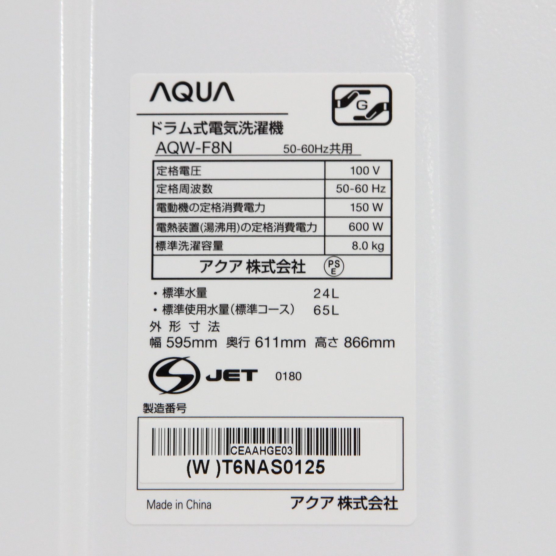 中古】〔展示品〕 ドラム式洗濯機 ホワイト AQW-F8N-W ［洗濯8.0kg