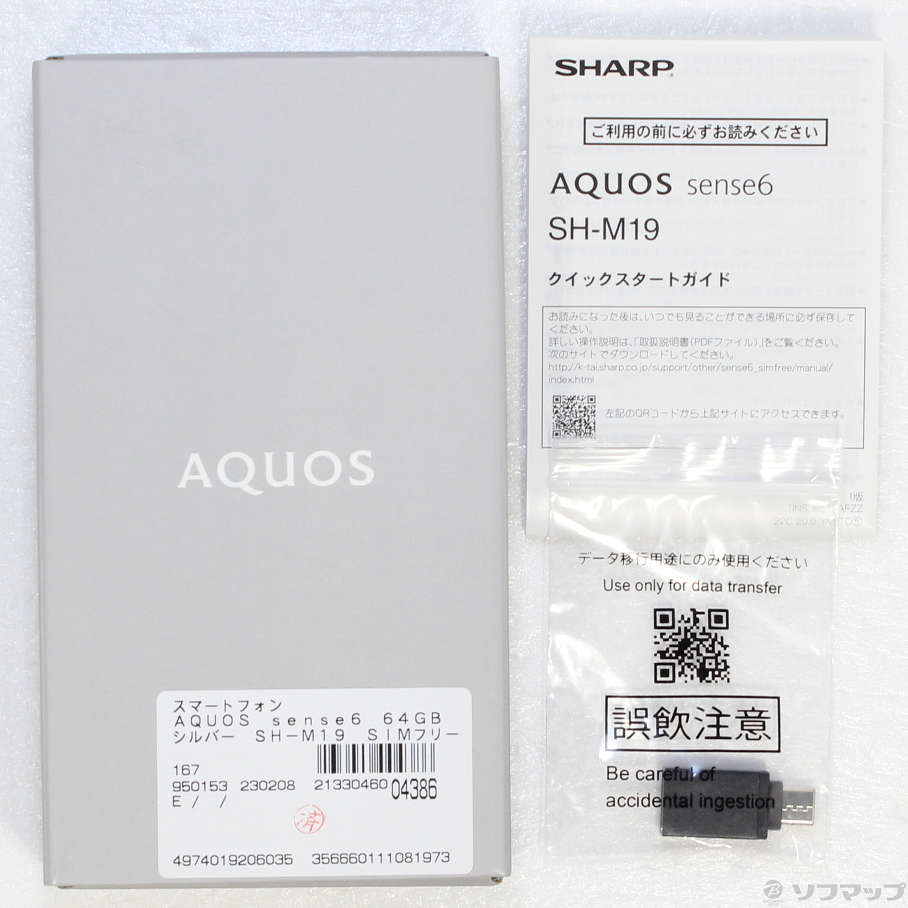 中古】AQUOS sense6 64GB シルバー SH-M19 SIMフリー [2133046004386 ...