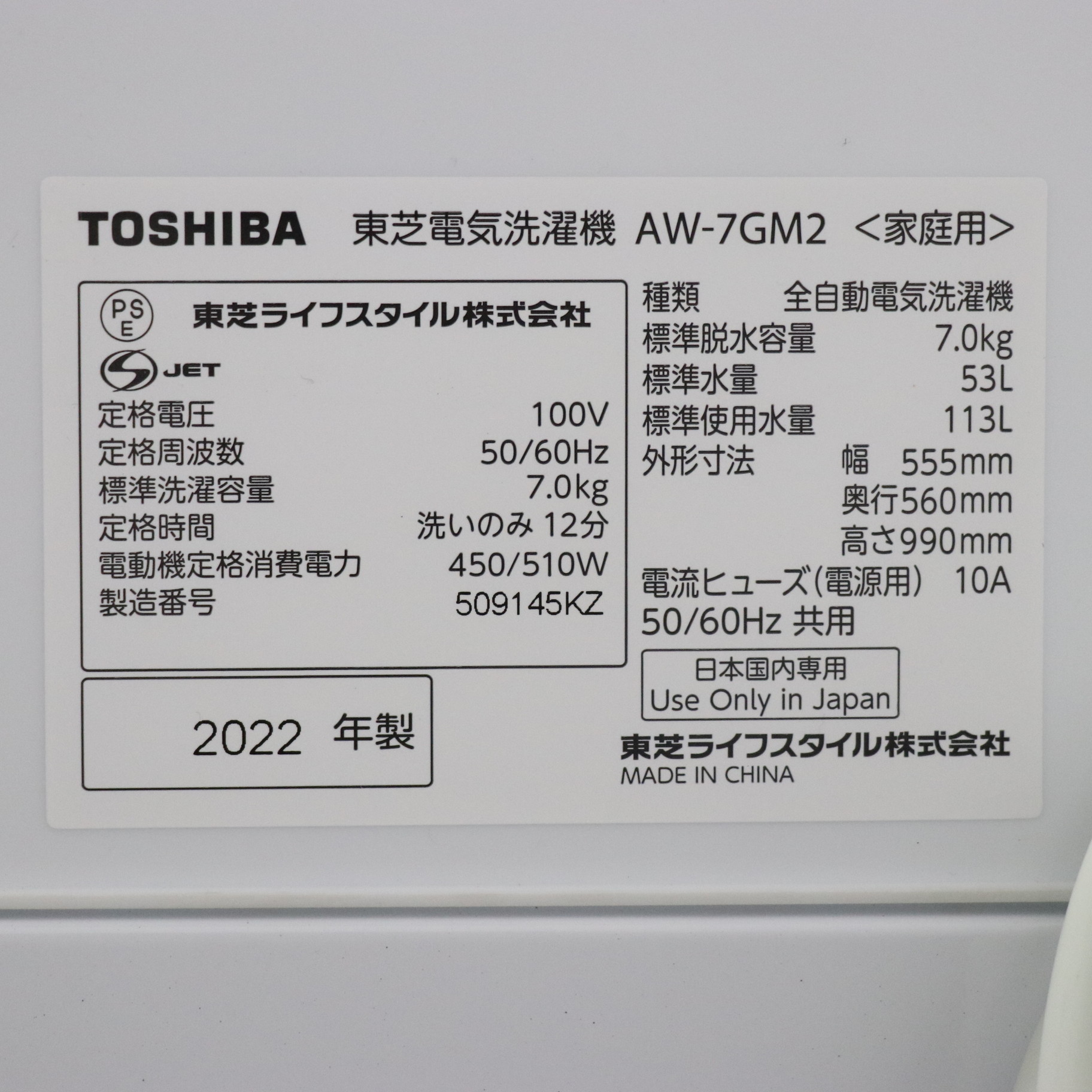 中古】〔展示品〕 全自動洗濯機 ピュアホワイト AW-7GM2-W