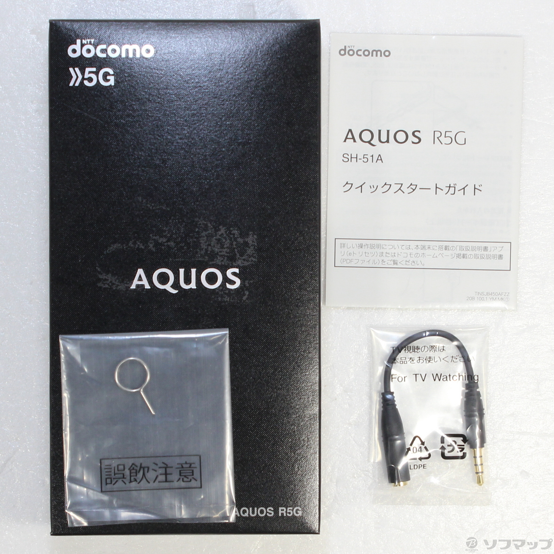 中古】AQUOS R5G 256GB オーロラホワイト SH-51A docomoロック解除SIM