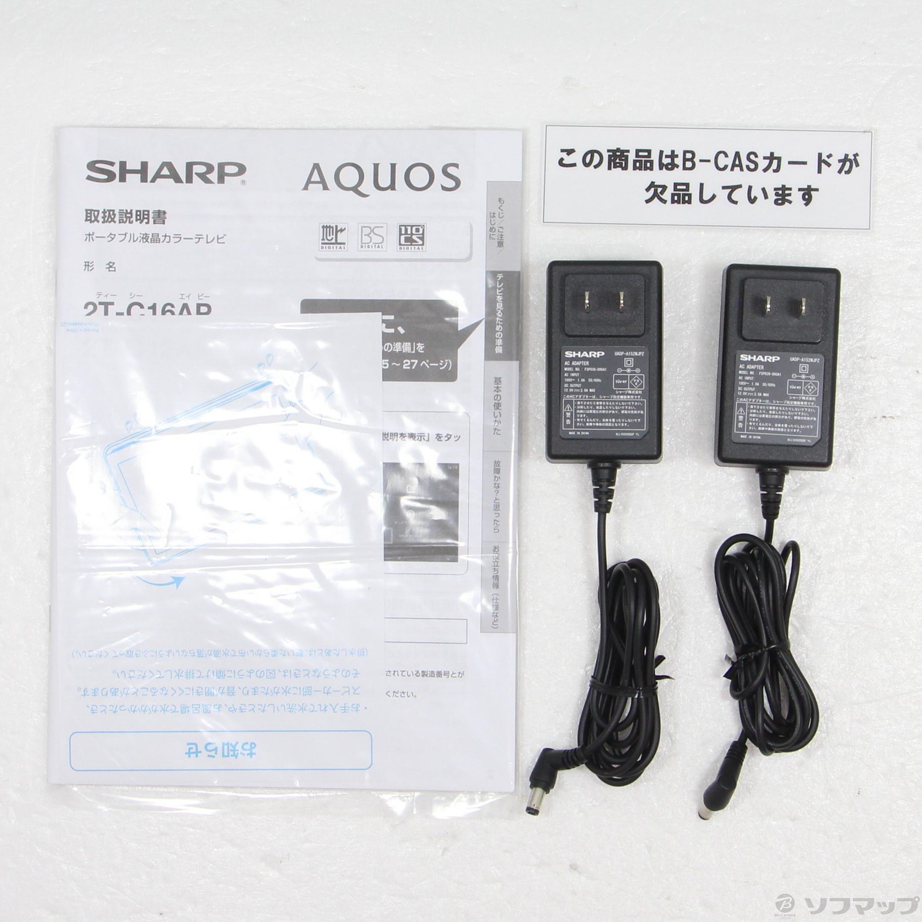 中古】〔中古品〕 ポータブルテレビ 2T-C12AP ホワイト系 ［12V