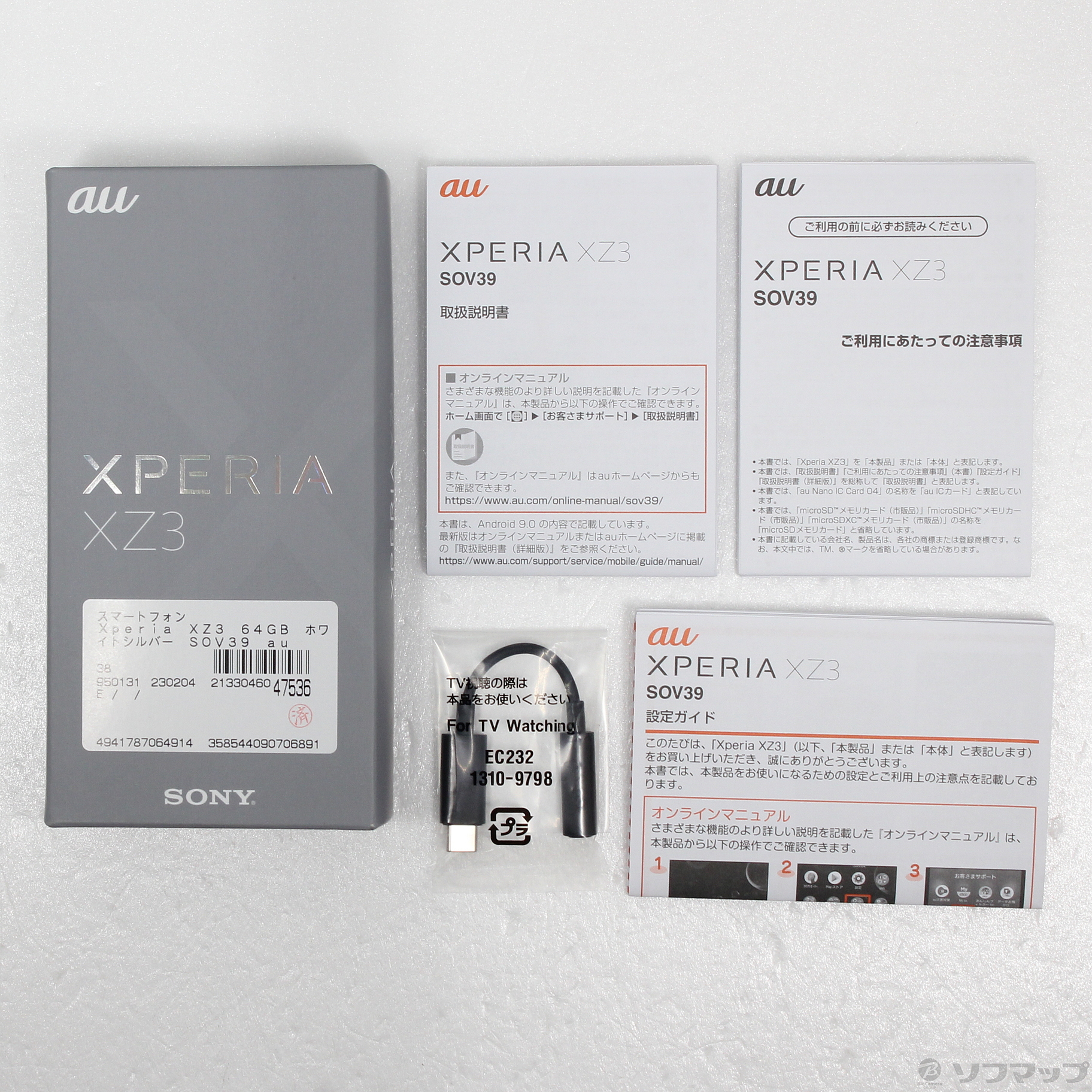 中古】Xperia XZ3 64GB ホワイトシルバー SOV39 auロック解除SIMフリー