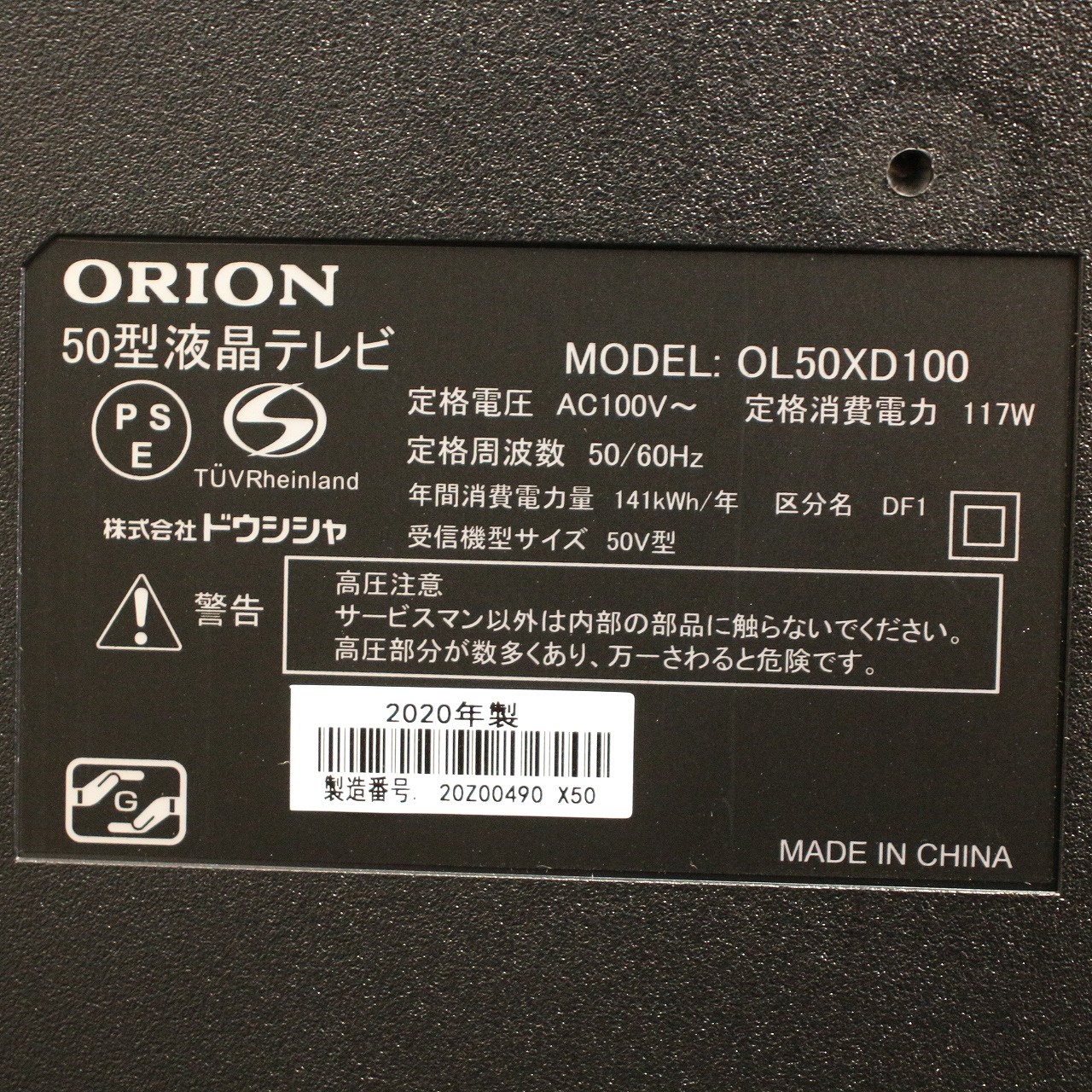 〔展示品〕 液晶テレビ LIVING ROOMシリーズ OL50XD100 ［50V型 ／4K対応 ／BS・CS 4Kチューナー内蔵］