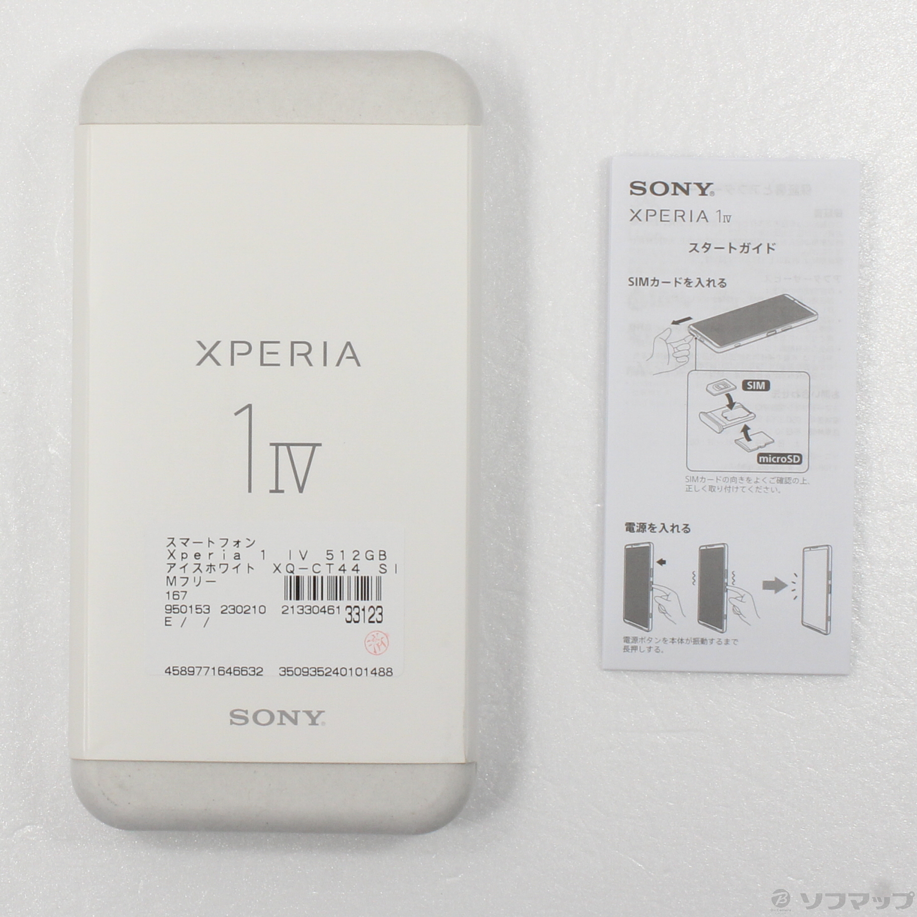 Xperia 1 IV 512GB アイスホワイト XQ-CT44 SIMフリー