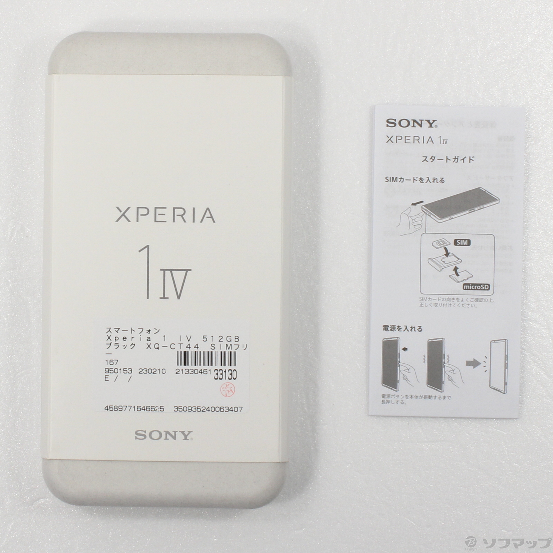 中古】Xperia 1 IV 512GB ブラック XQ-CT44 SIMフリー [2133046133130