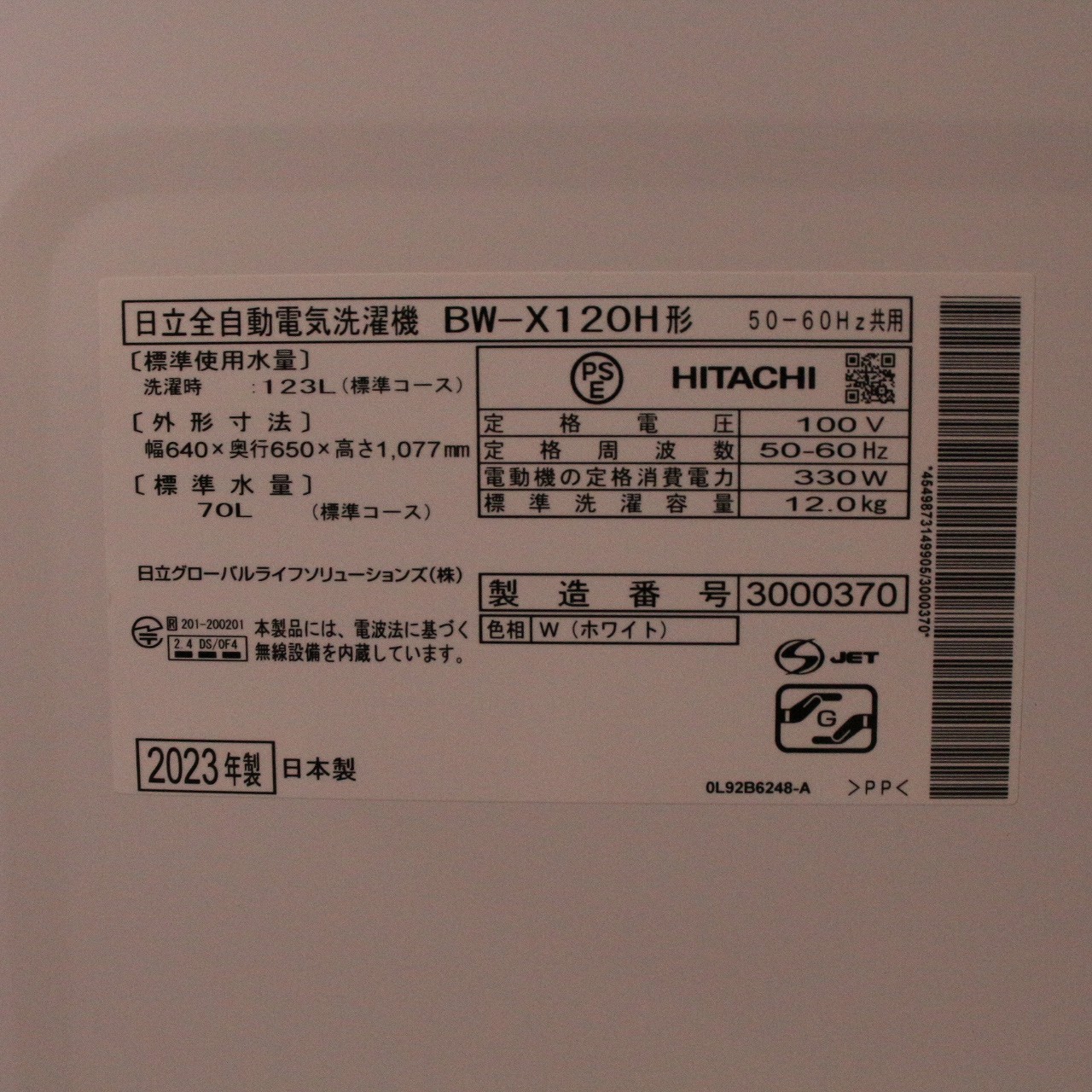中古】〔中古品〕 全自動洗濯機 ホワイト BW-X120H-W ［洗濯12.0kg 