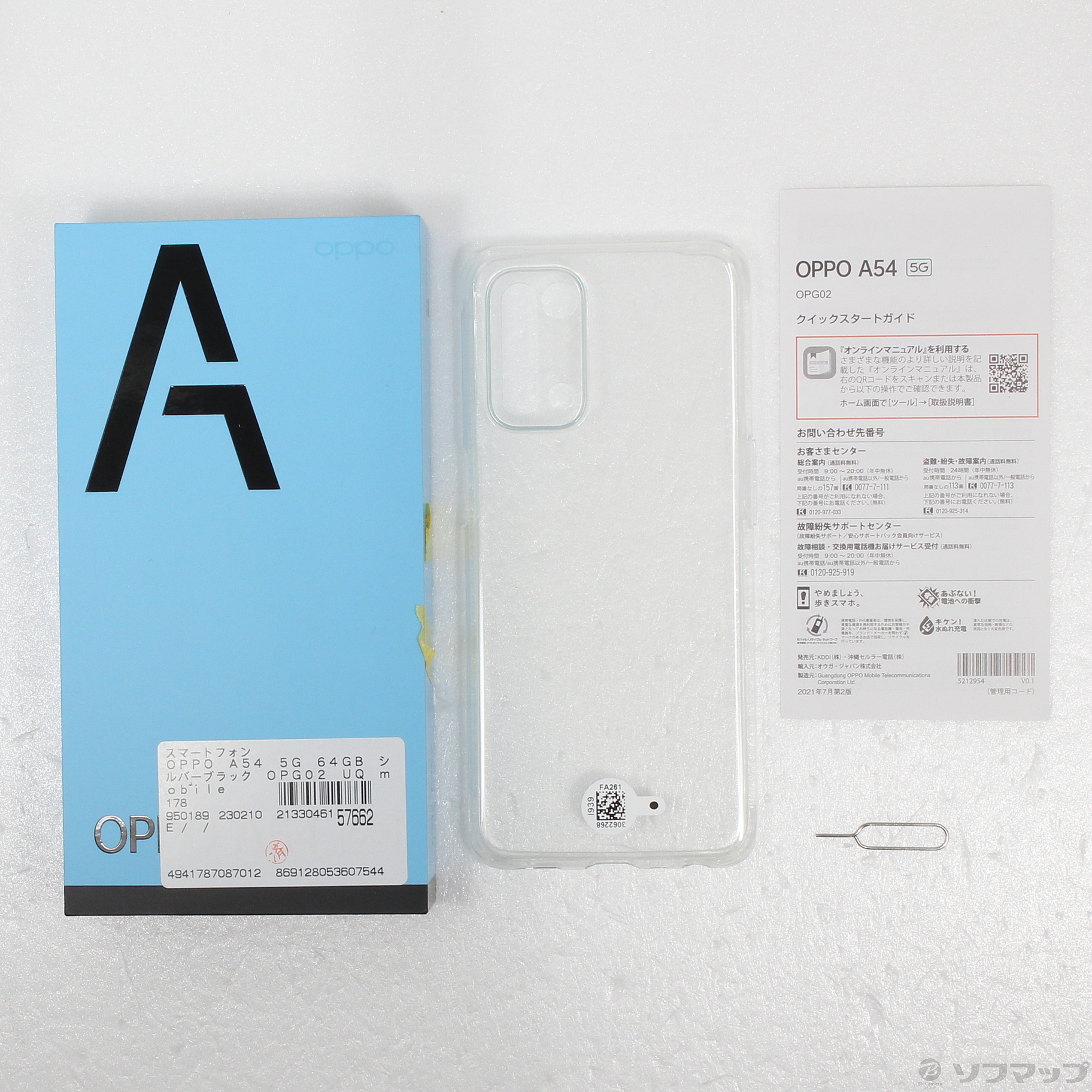 OPPO A54 5G シルバーブラック【中古品】 OPPO A54 5G シルバーブラック「CPH2303BK」Snapdragon 480 6.5