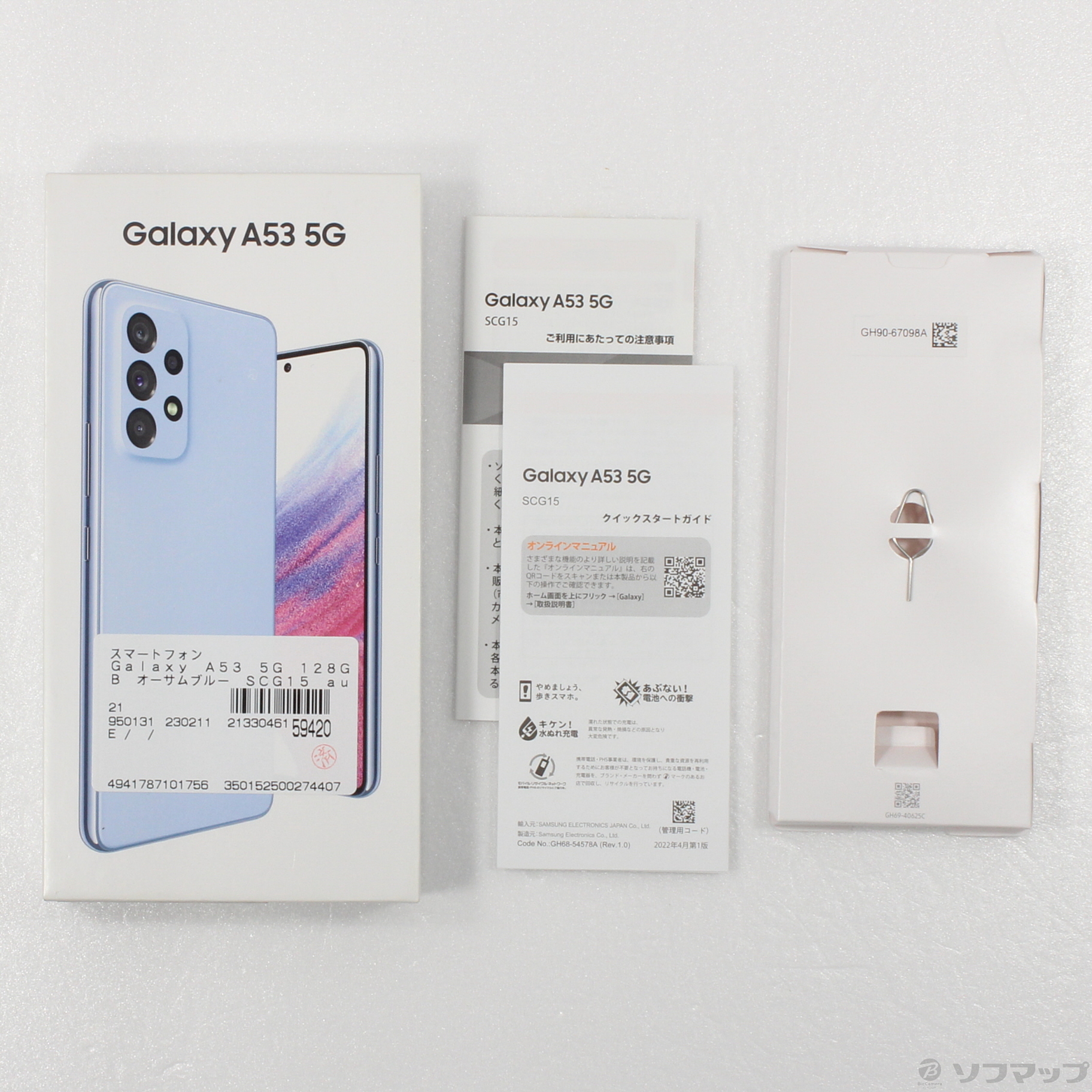 Galaxy A53 5G オーサムブルー 128GB SIMフリー | www.esn-ub.org