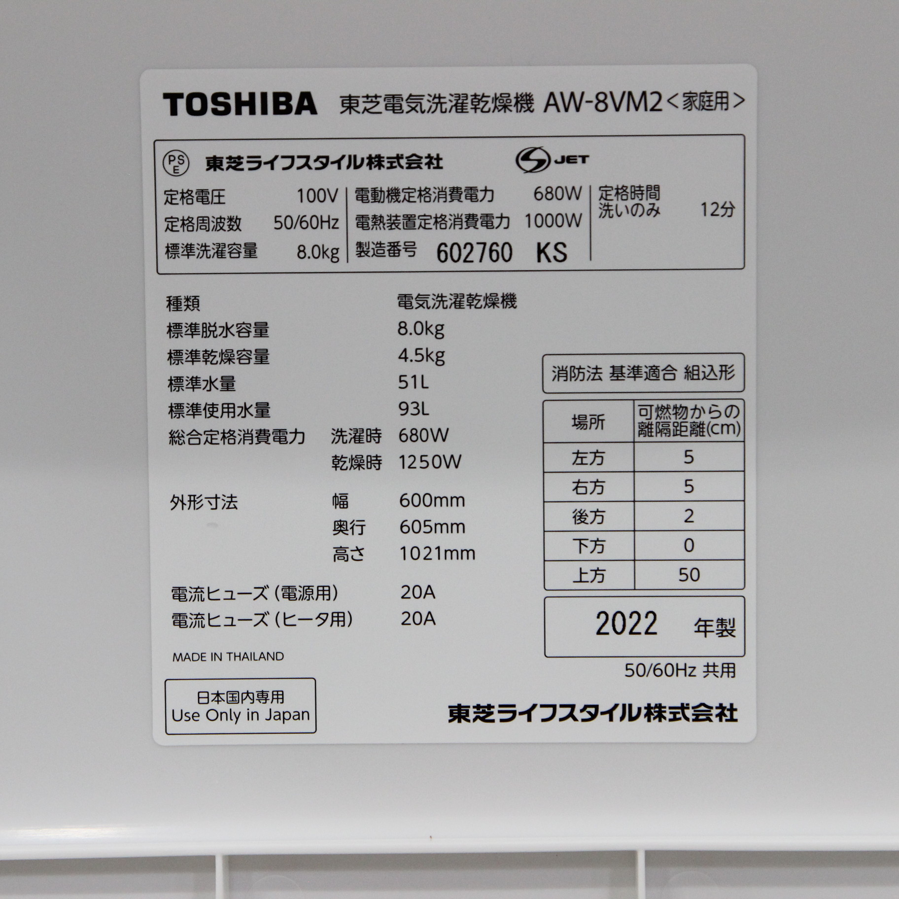 TOSHIBA AW-8VM2(W) WHITE 2022年製 洗濯乾燥機 在庫品限り