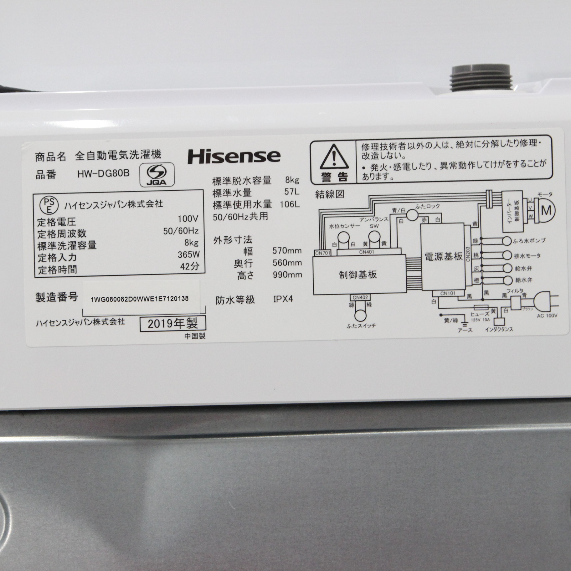 中古】〔展示品〕 全自動洗濯機 HW-DG80B ［洗濯8.0kg ／簡易乾燥 