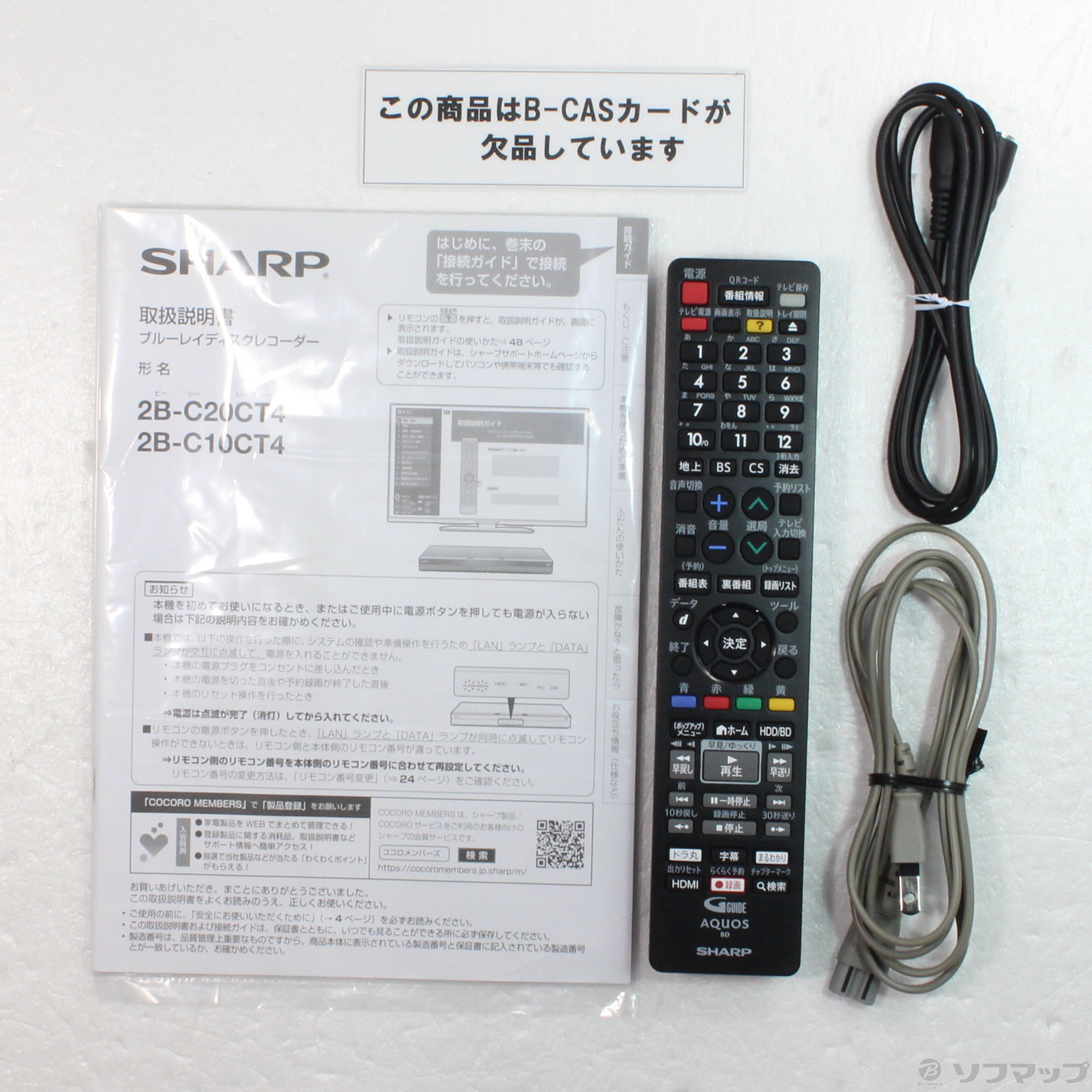 てなグッズや 【美品】シャープ 2B-C20CT4 2TB ブルーレイレコーダー