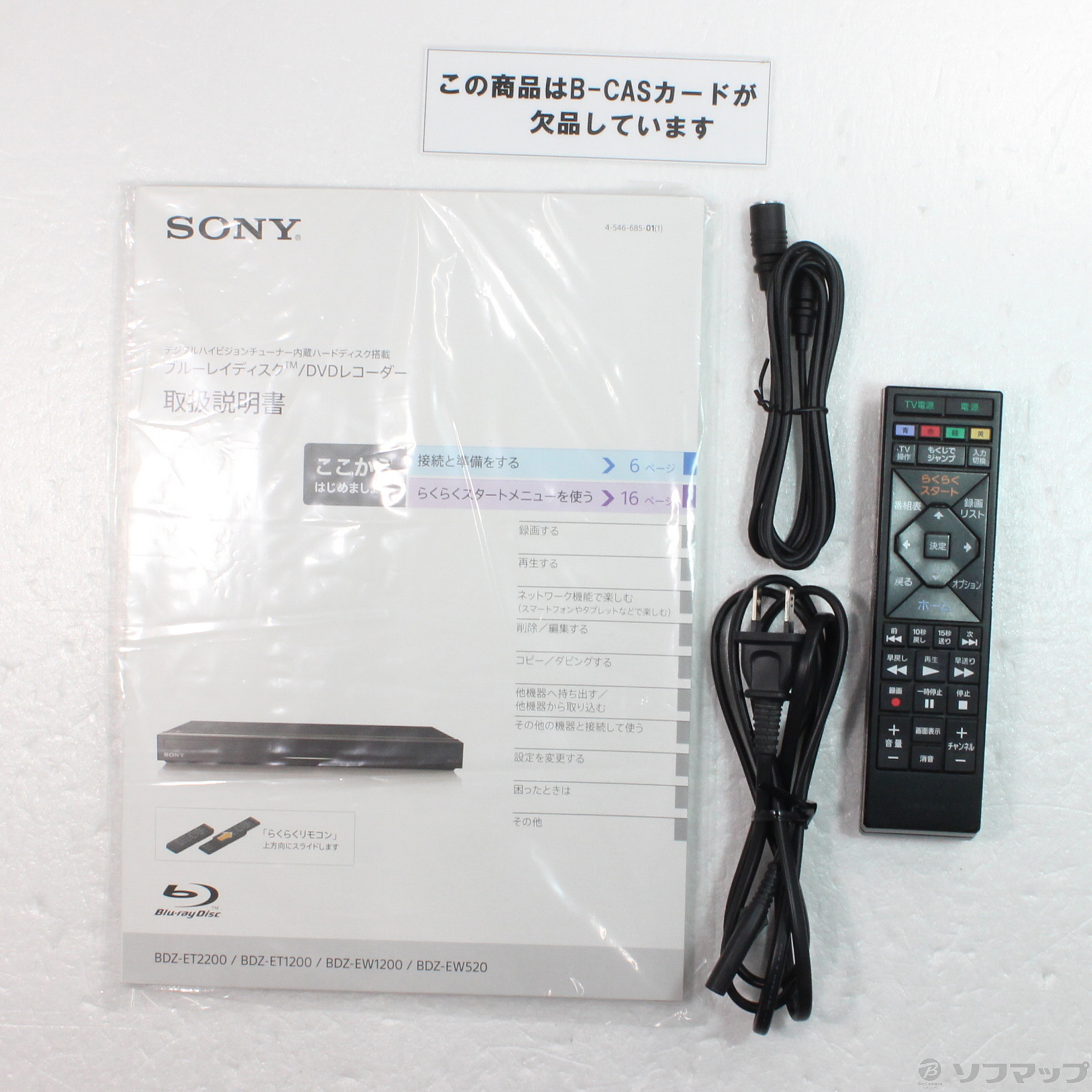 SONY BDZ-EW1200 1TB ブルーレイレコーダー ソニー - ブルーレイレコーダー
