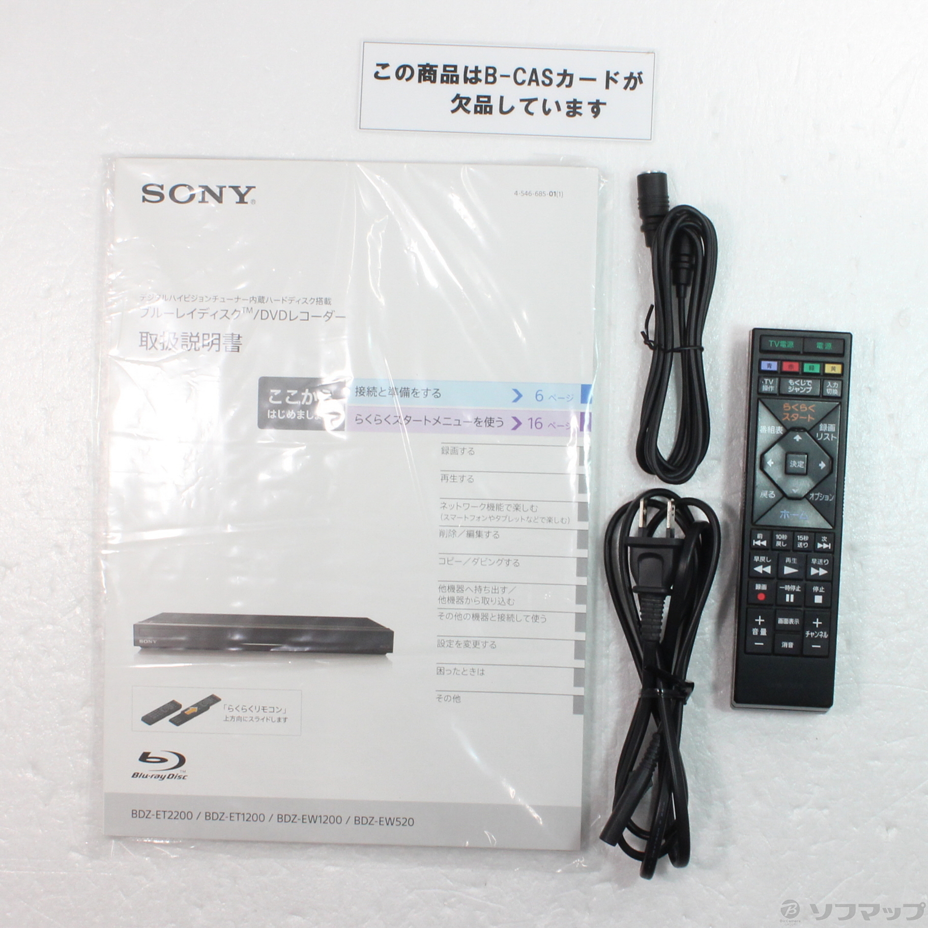 販売買蔵 SONY BDZ-EW1200 W録画/2TB/Wi-Fi内蔵/外付けHDD対応