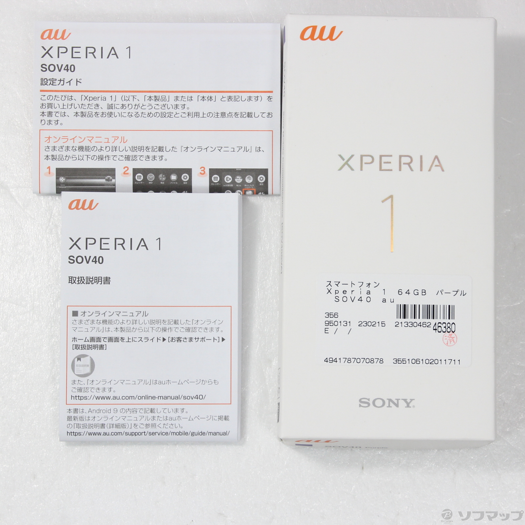 Sony Xperia 1 64gb パープル au SIMフリー