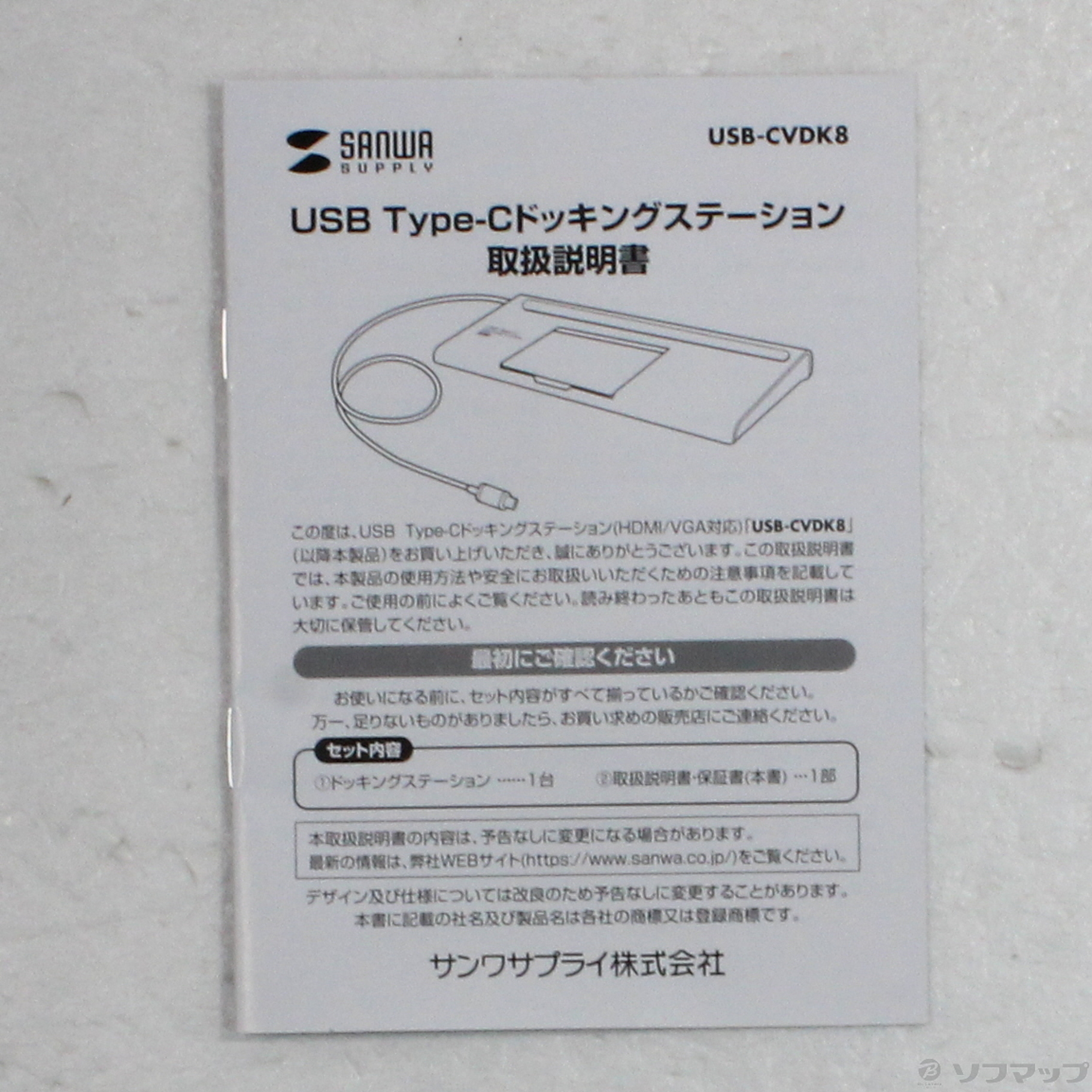 中古】USB Type-Cドッキングステーション (HDMI／VGA対応) USB-CVDK8