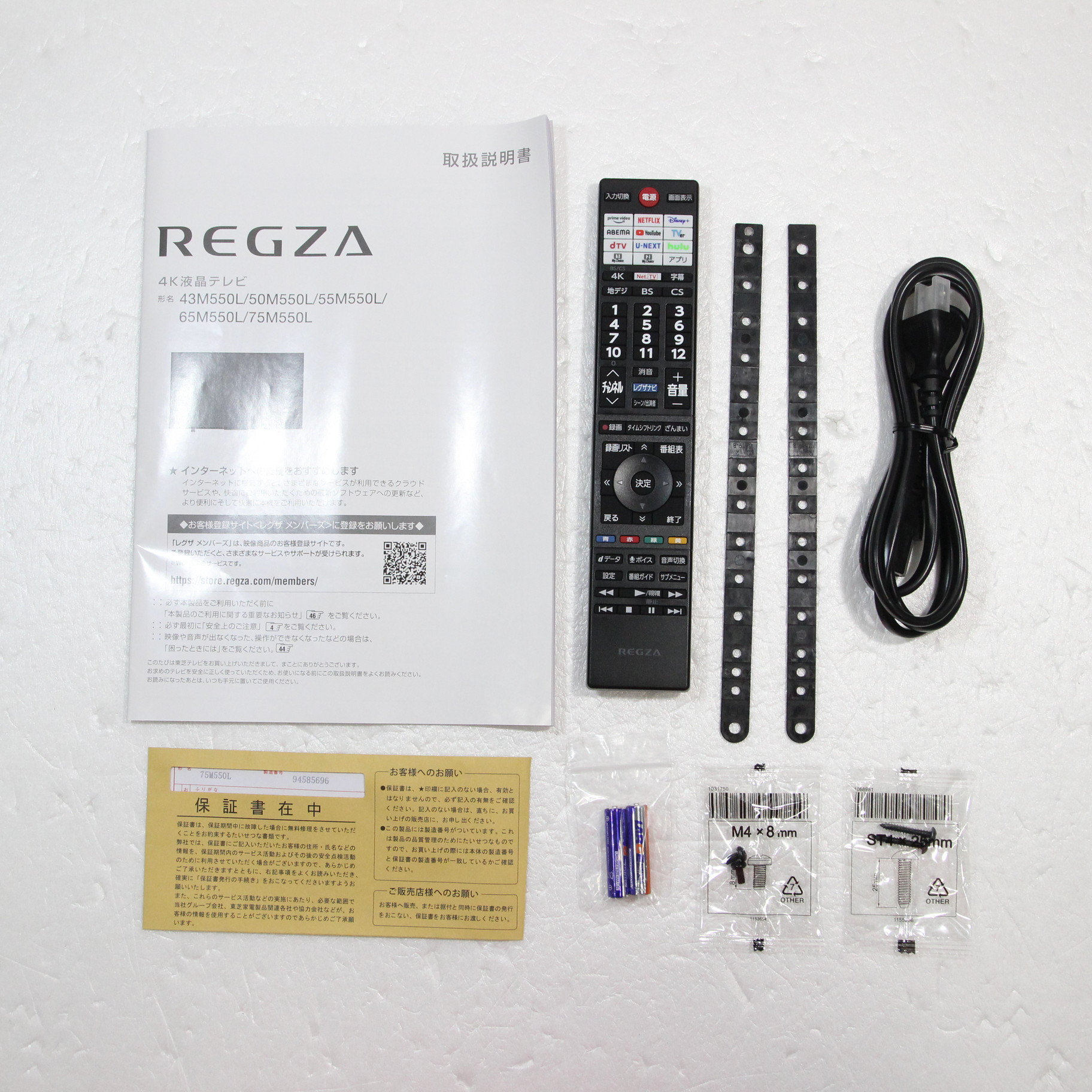 〔展示品〕 液晶テレビ REGZA(レグザ) 75M550L ［75V型 ／4K対応 ／BS・CS 4Kチューナー内蔵 ／YouTube対応  ／Bluetooth対応］