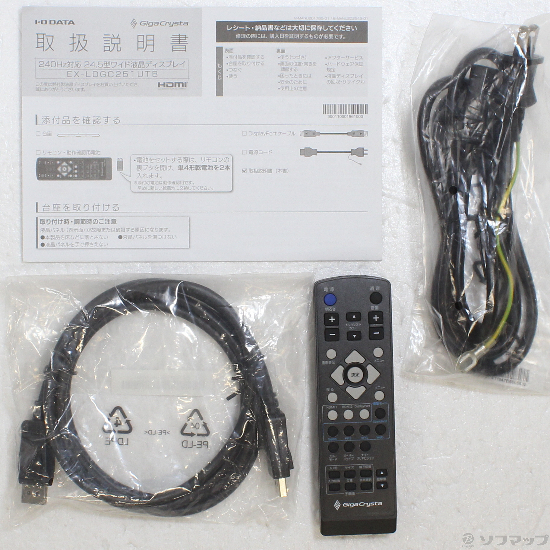 中古】GigaCrysta EX-LDGC251UTB [2133046278879] - リコレ