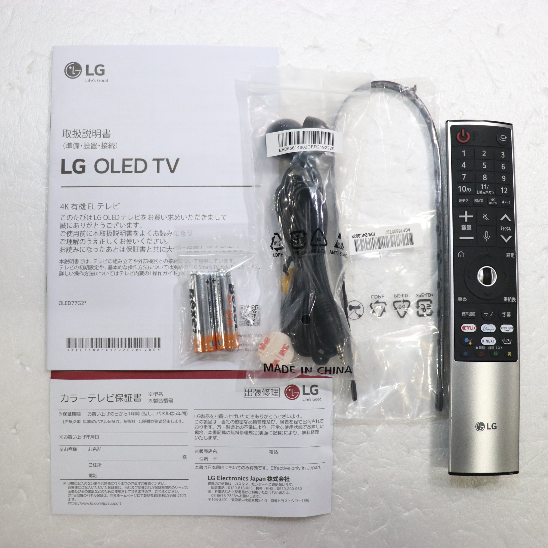 〔展示品〕 有機ELテレビ OLED77G2PJA ［77V型 ／4K対応 ／BS・CS 4Kチューナー内蔵 ／YouTube対応  ／Bluetooth対応］