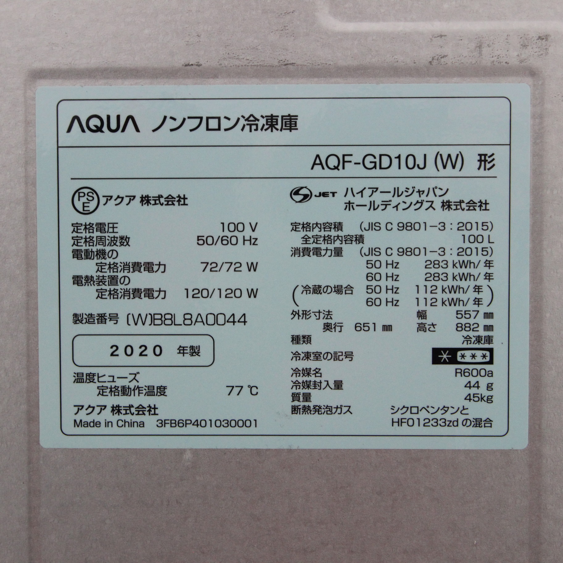 AQUA ノンフロン冷凍庫 AQF-GD10J - 冷蔵庫