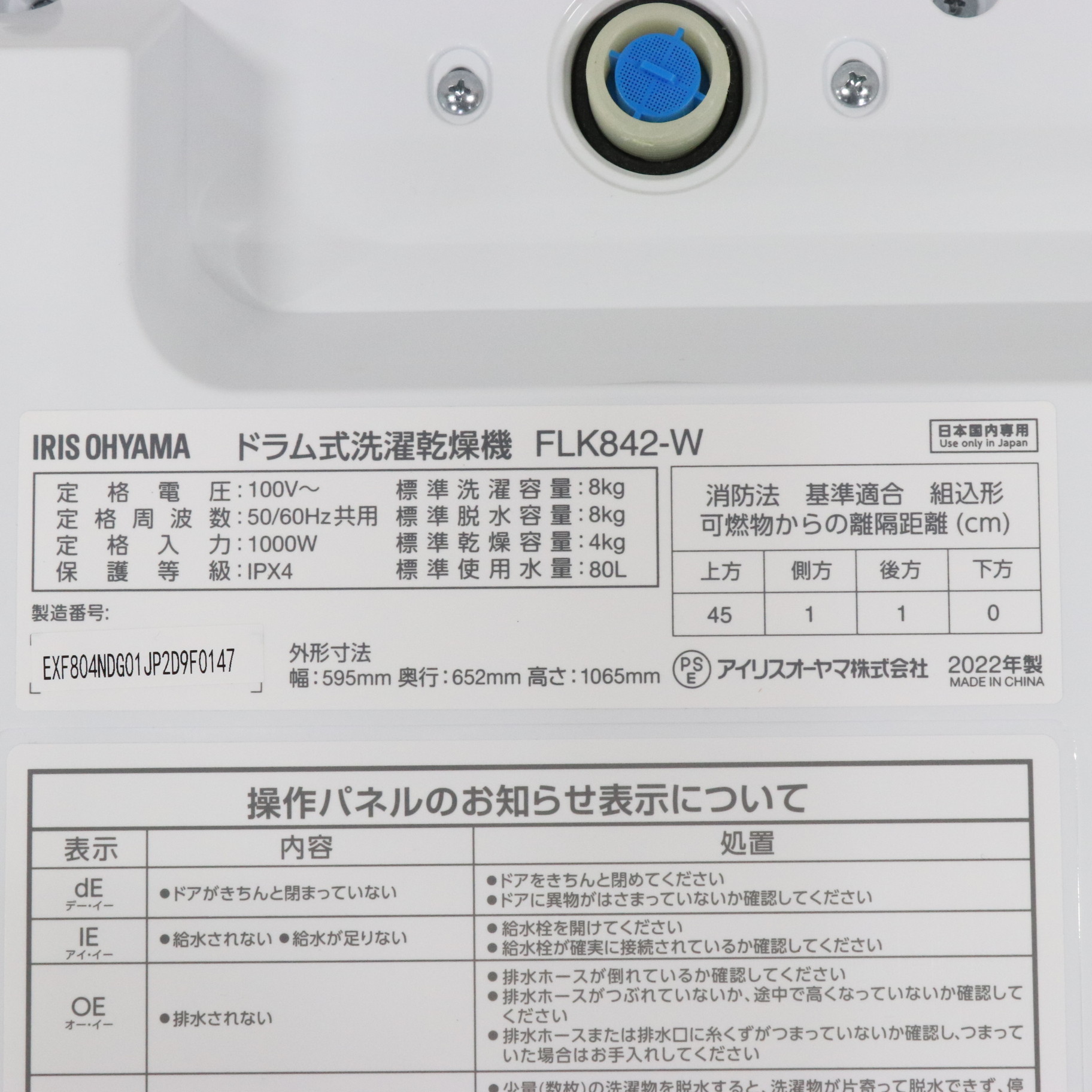 〔展示品〕 ドラム式洗濯乾燥機 ホワイト FLK842-W ［洗濯8.0kg ／乾燥4.0kg ／ヒーター乾燥(排気タイプ) ／左開き］