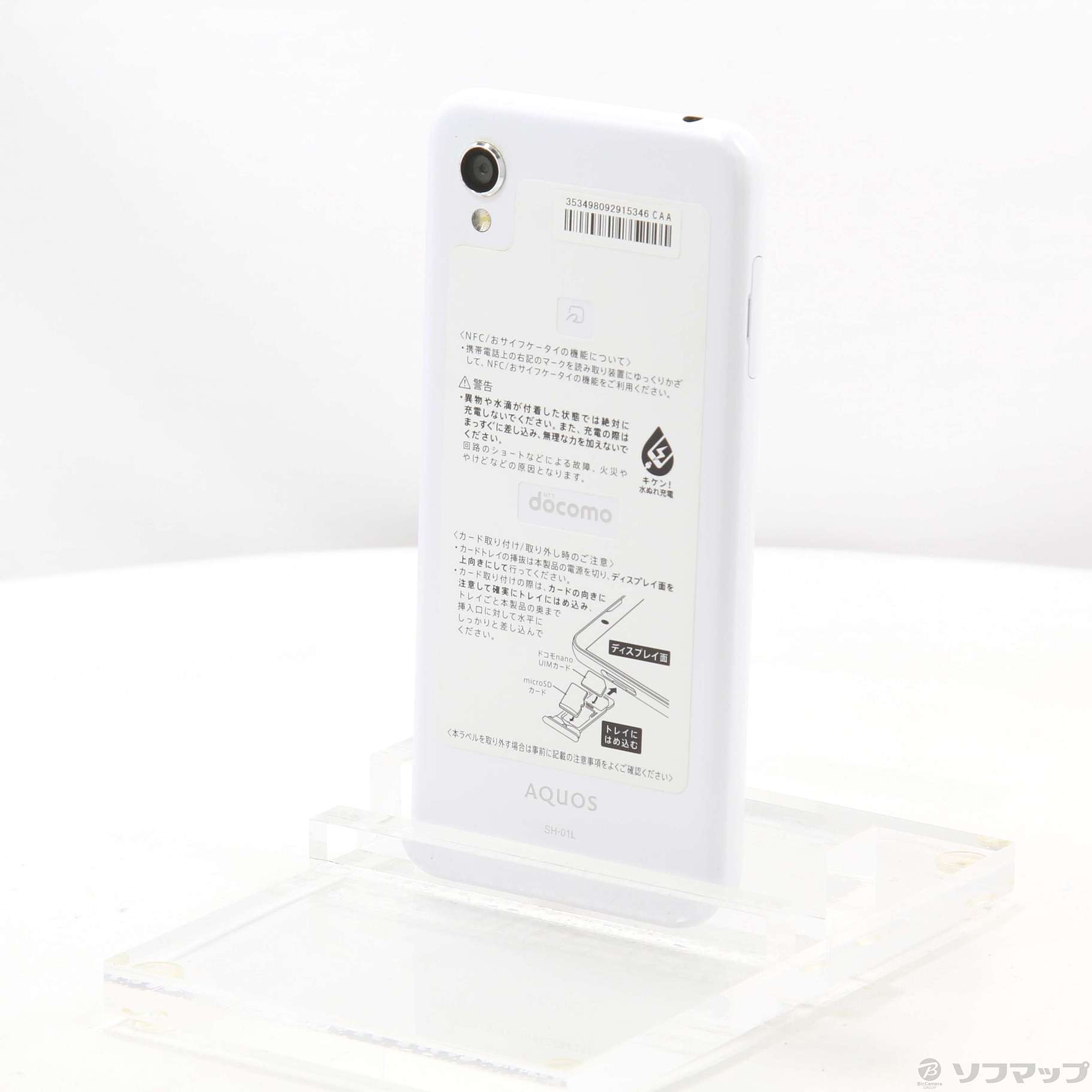 中古】AQUOS sense2 32GB シルキーホワイト SH-01L docomoロック解除