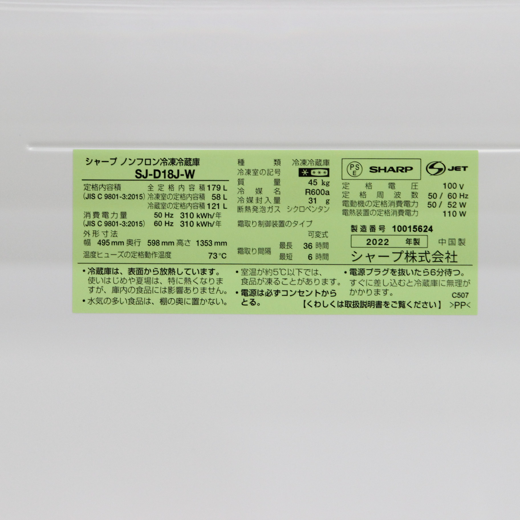 中古】〔展示品〕 冷蔵庫 ホワイト系 SJ-D18J-W ［2ドア ／右開き／左