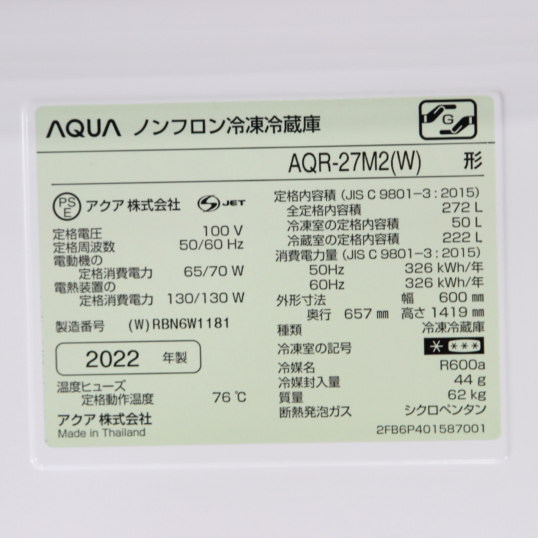 中古】〔展示品〕 冷蔵庫 ウォームホワイト AQR-27M2-W ［3ドア ／右