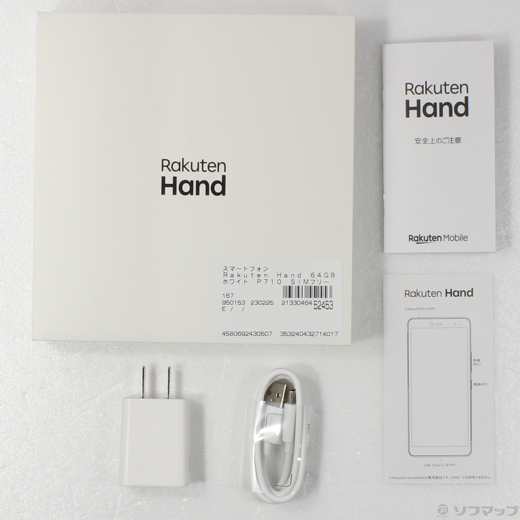 Rakuten Hand 64GB ホワイト P710 SIMフリー