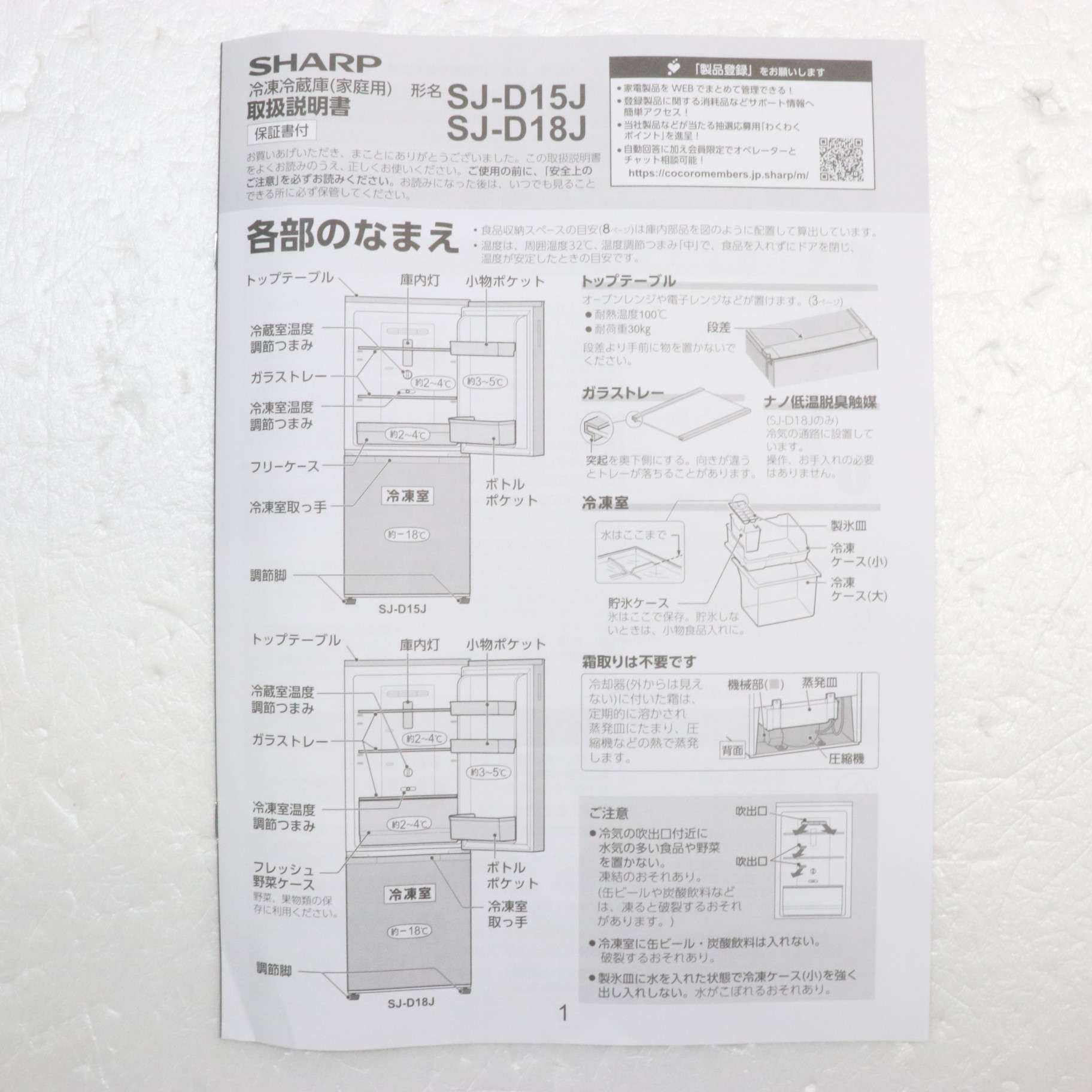 中古】〔展示品〕 冷蔵庫 ホワイト系 SJ-D18J-W ［2ドア ／右開き／左