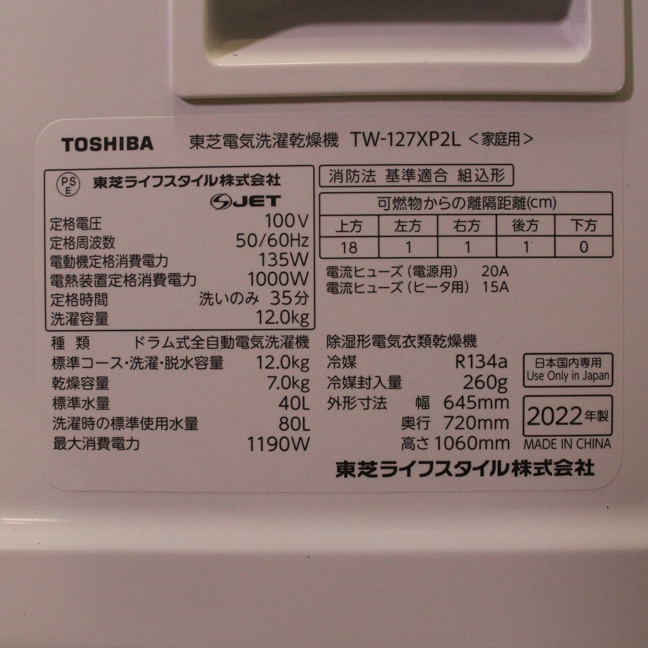 TOSHIBA2022年ドラム式洗濯機　TW-127XP2L