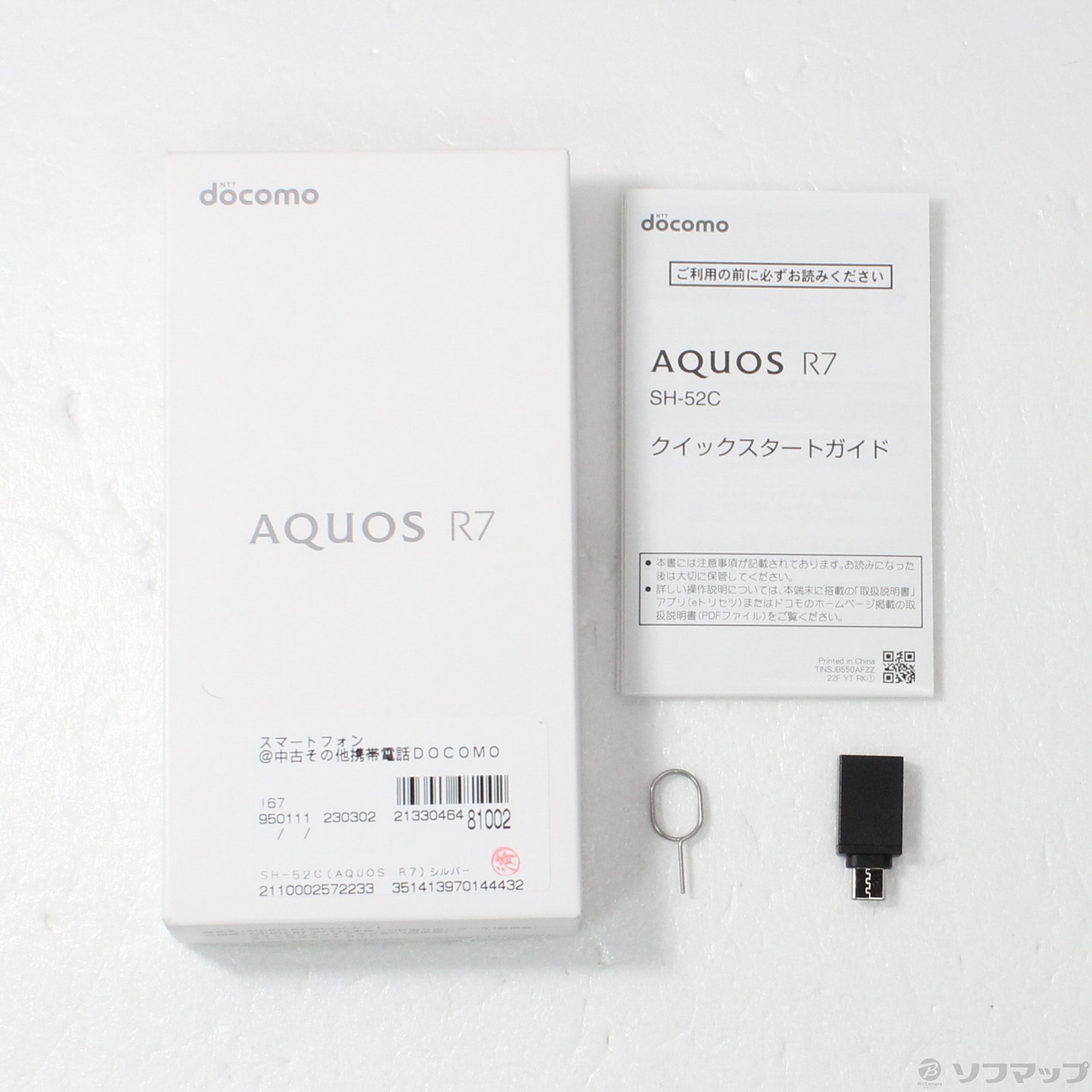 中古】AQUOS R7 256GB シルバー SH-52C docomoロック解除SIMフリー