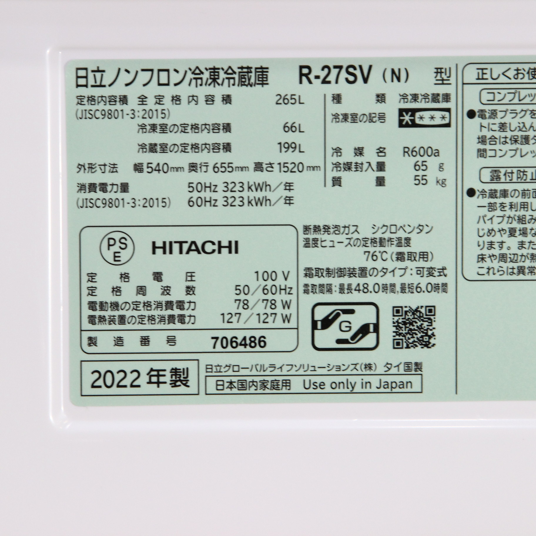 中古】〔展示品〕 冷蔵庫 ライトゴールド R-27SV-N [3ドア /右開き 中古】〔展示品〕 冷蔵庫 ライトゴールド R-27SV-N [3ドア /右開き