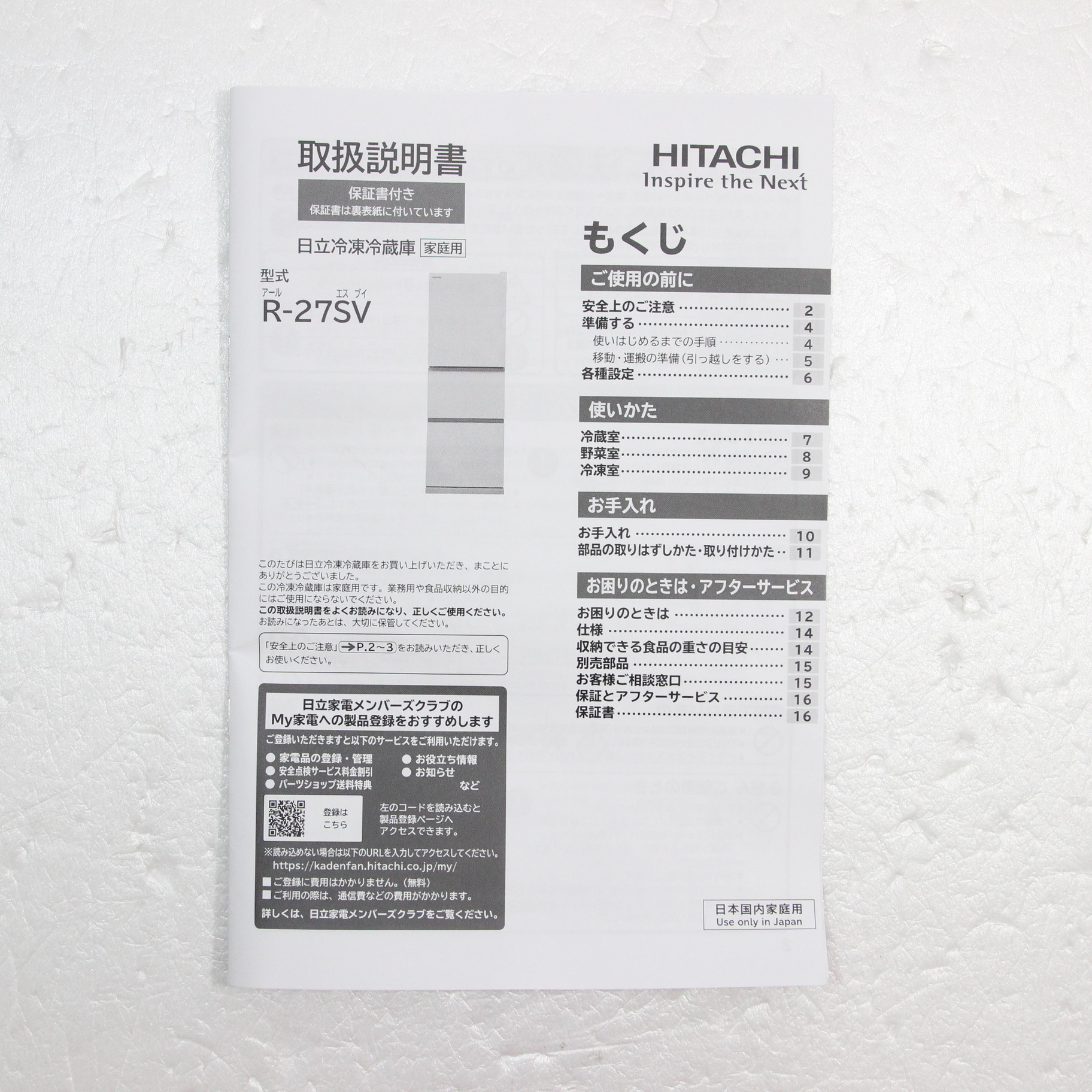 中古】〔展示品〕 冷蔵庫 ライトゴールド R-27SV-N ［3ドア ／右開き