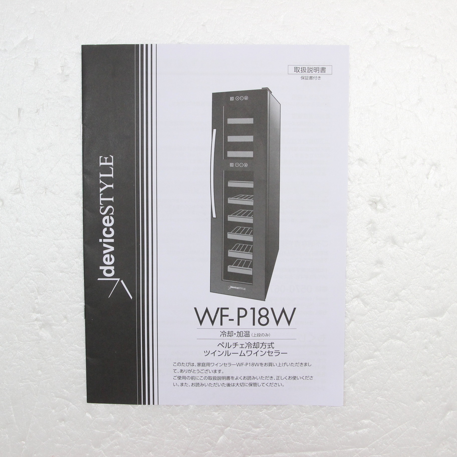 中古】〔展示品〕 ワインセラー WF-P18W ［18本 ／右開き