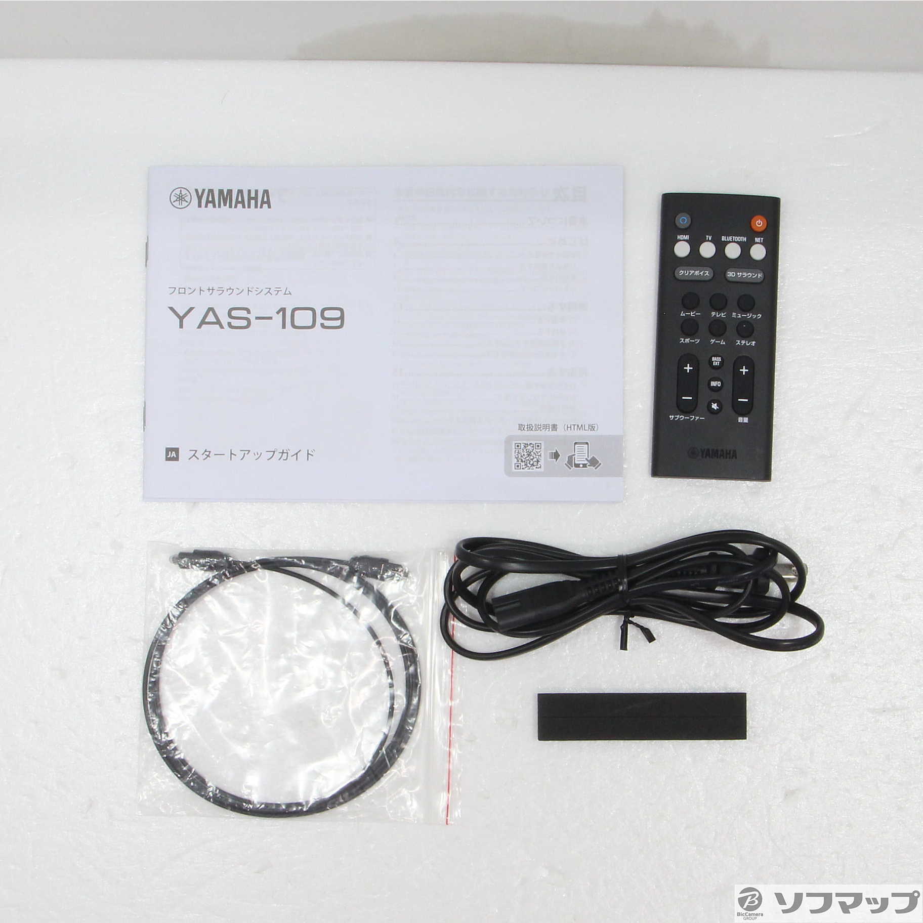 中古】YAS-109 B フロントサラウンドシステム [2133046636754