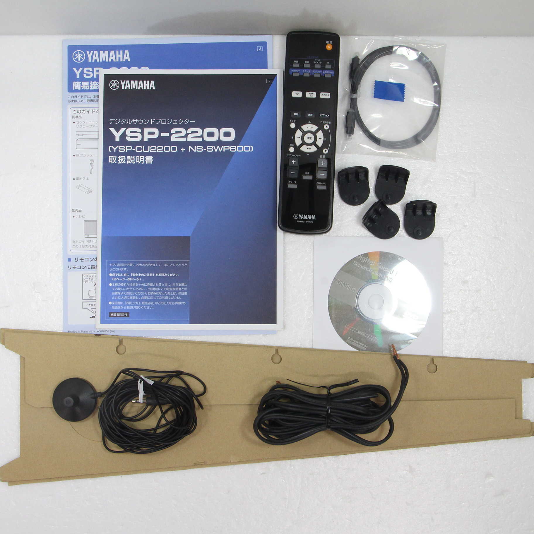 YSP-2200 7.1chデジタルサウンドプロジェクター