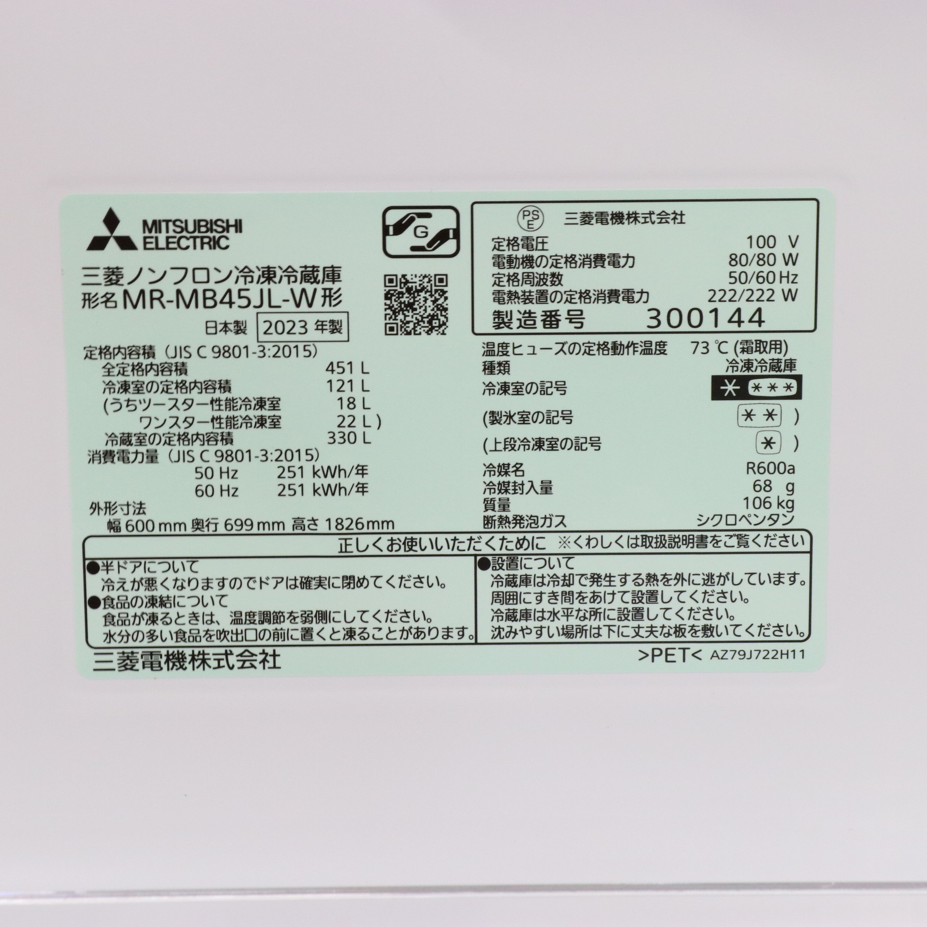中古】〔展示品〕 冷蔵庫 クリスタルピュアホワイト MR-MB45JL-W ［5 