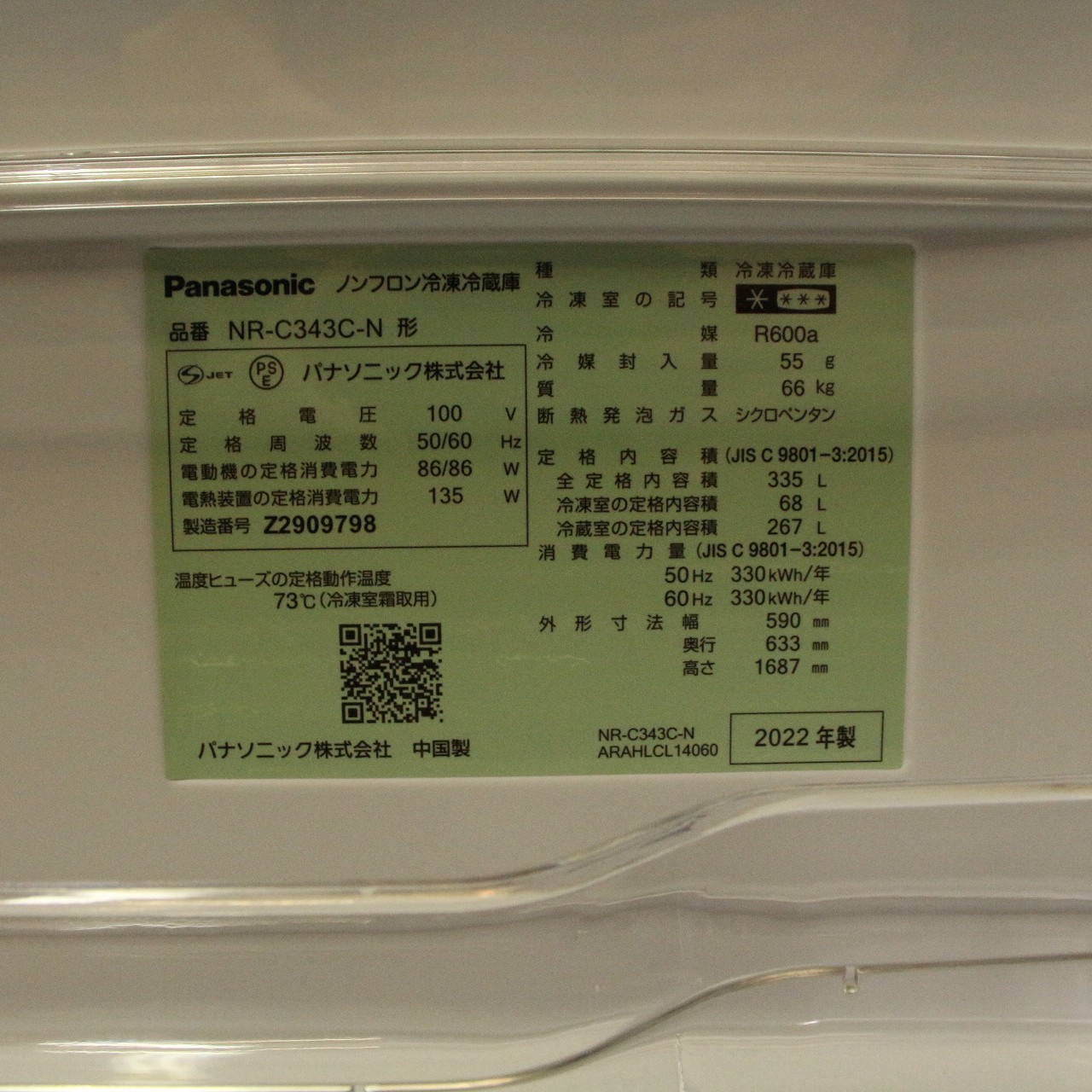HJ278【中古】Panasonic ノンフロン冷凍冷蔵庫 2022年製 NR-C343C-N