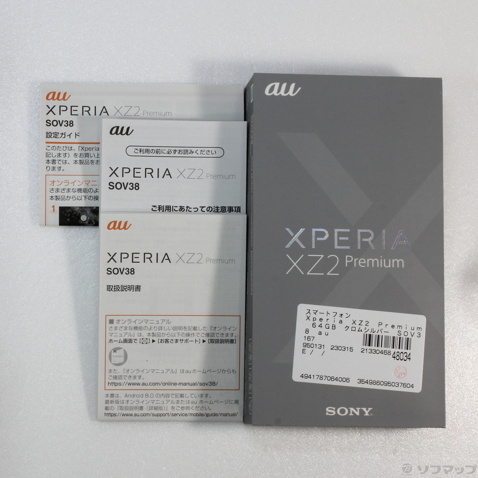 中古】Xperia XZ2 Premium 64GB クロムシルバー SOV38 auロック解除SIM