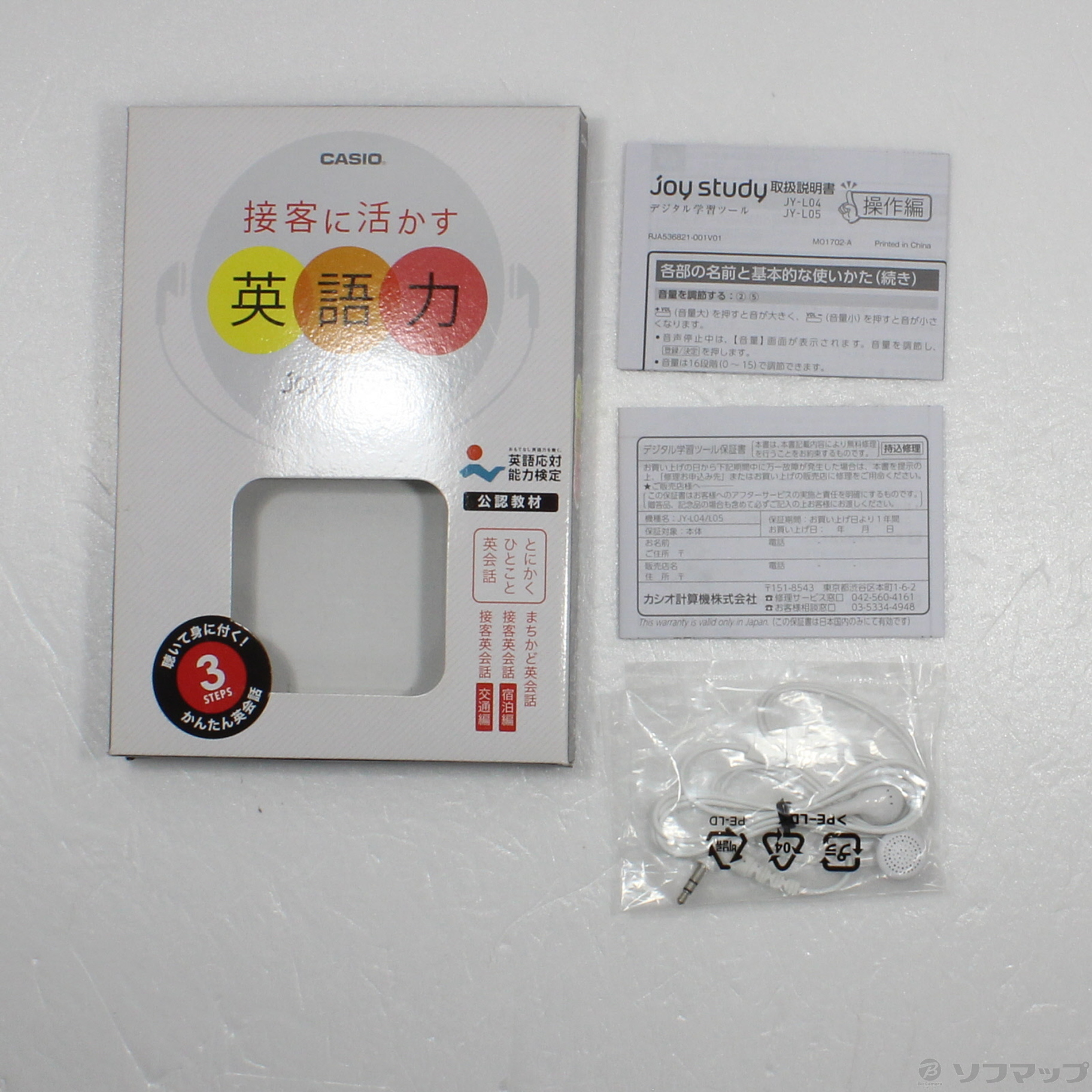 中古】〔展示品〕 joy study JY-L05(接客英会話モデル／宿泊・交通向け