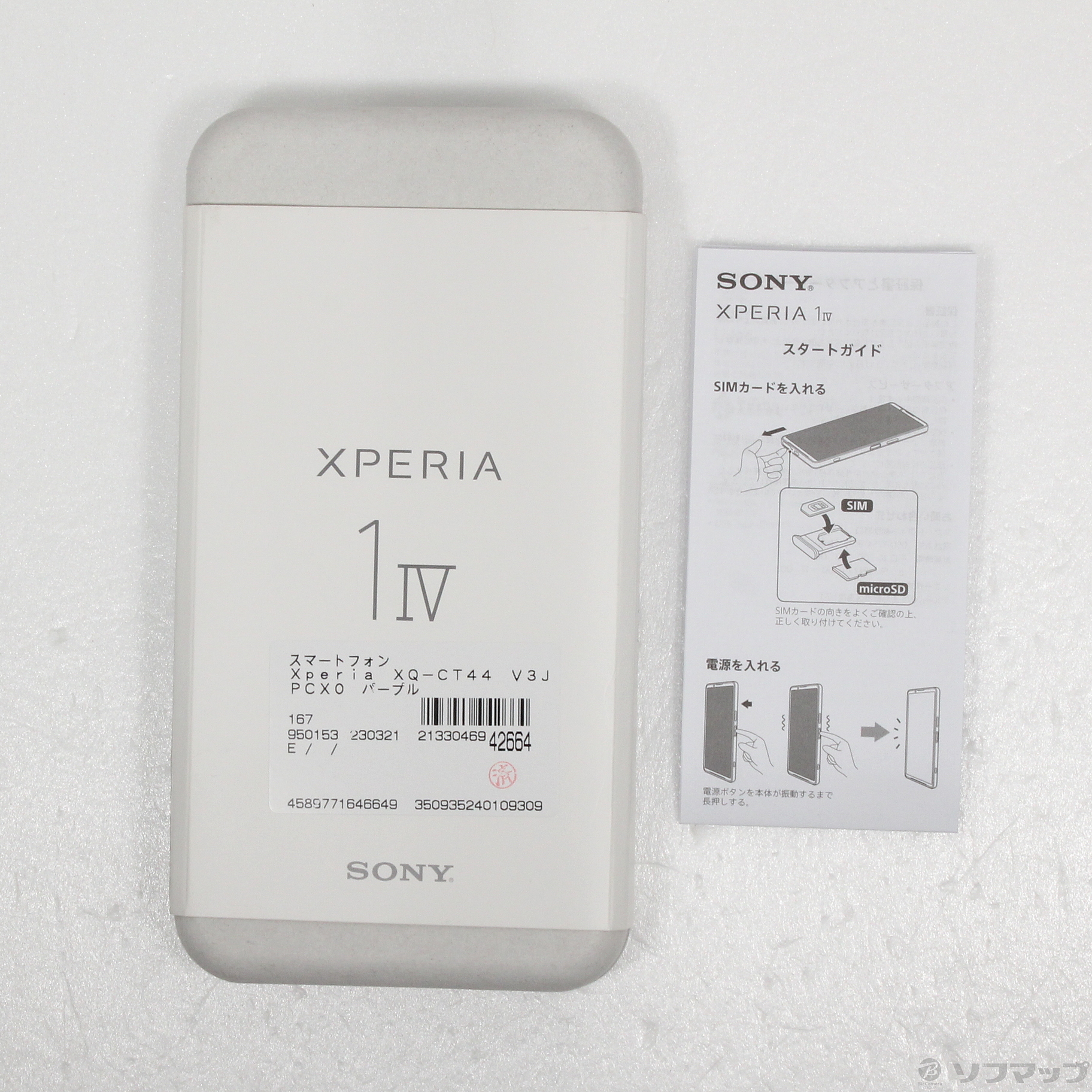 中古】Xperia 1 IV 512GB パープル XQ-CT44 SIMフリー [2133046942664