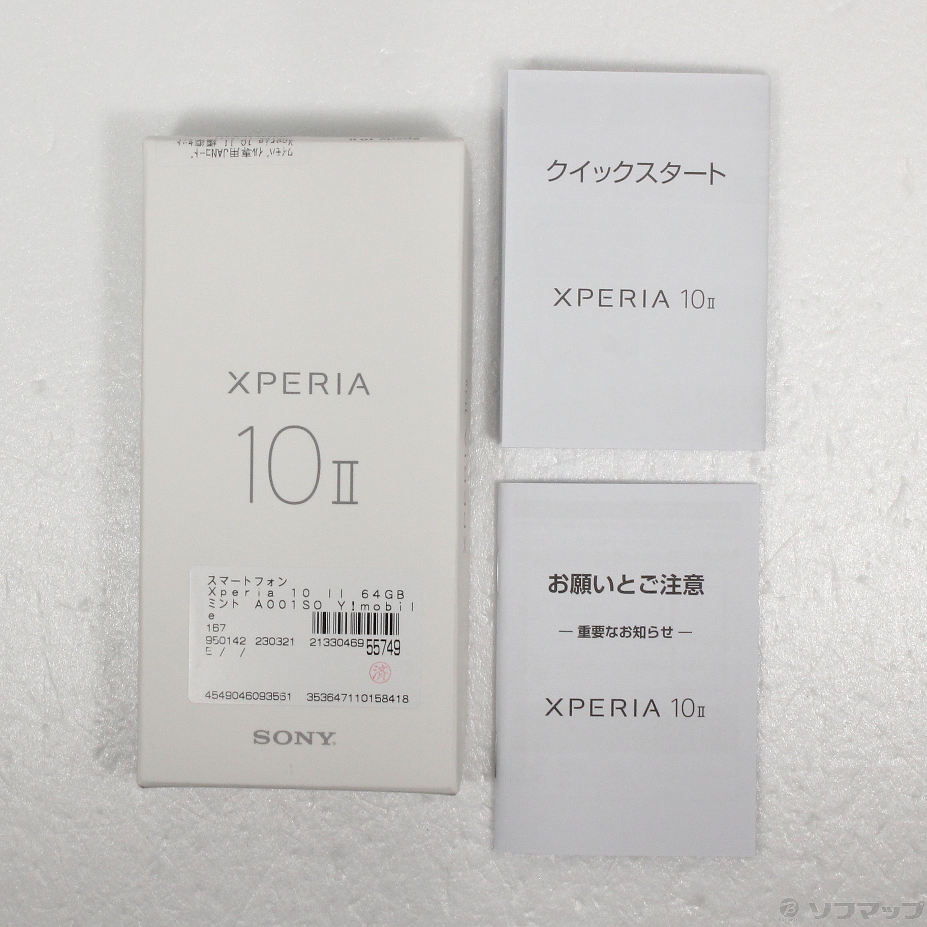 中古】Xperia 10 II 64GB ミント A001SO Y!mobile [2133046955749