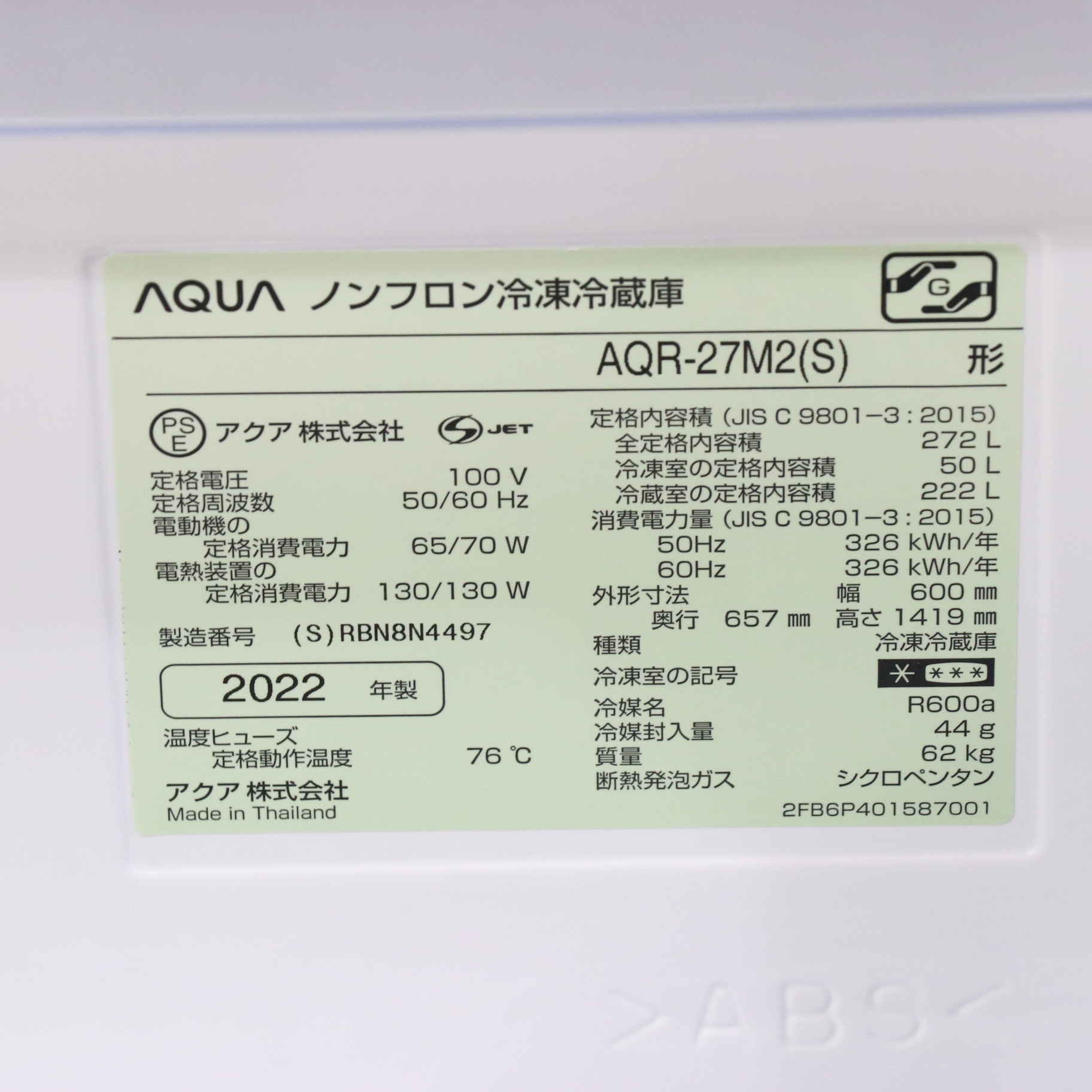 中古】〔展示品〕 冷蔵庫 ブライトシルバー AQR-27M2-S ［3ドア ／右 