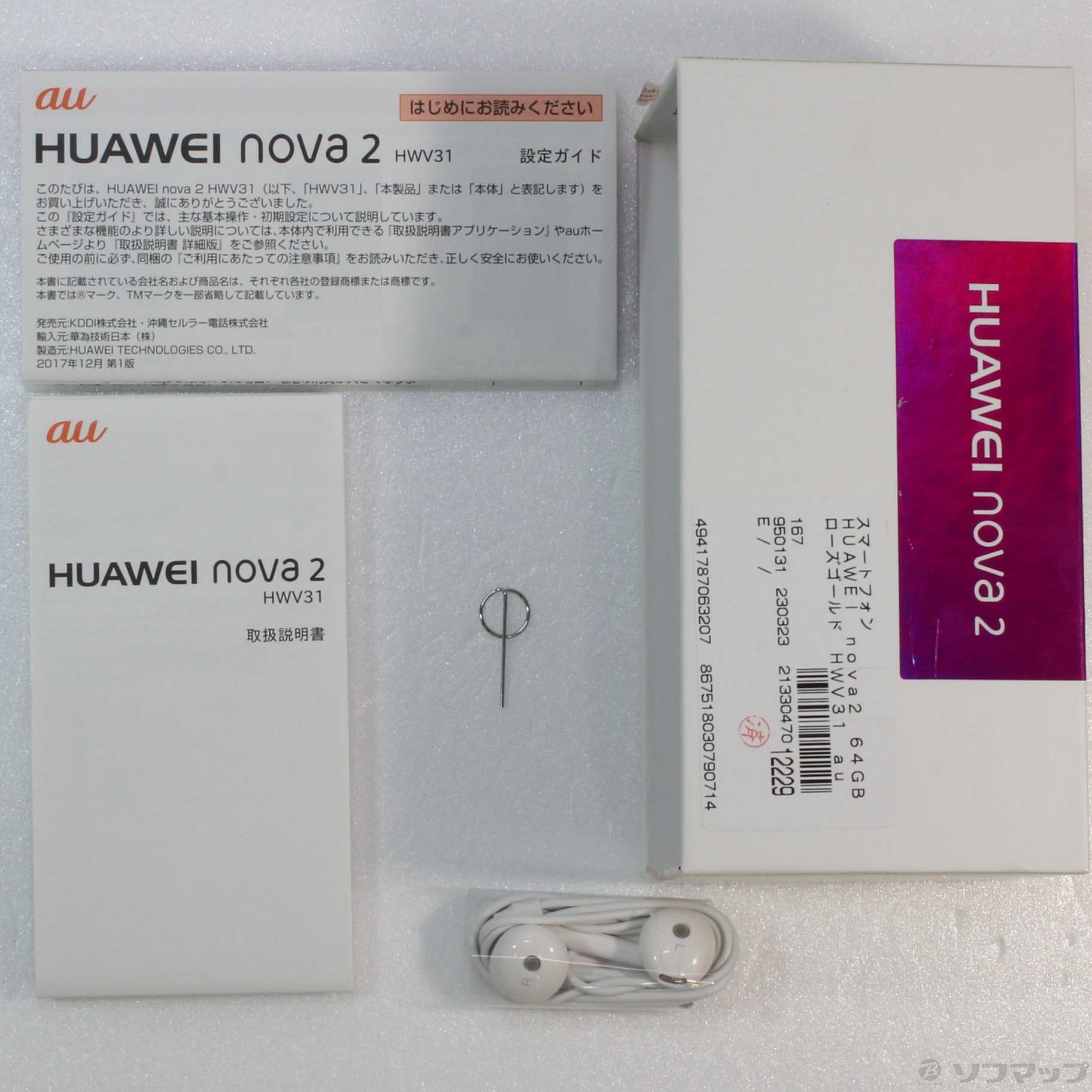 中古】HUAWEI nova2 64GB ローズゴールド HWV31 auロック解除SIMフリー